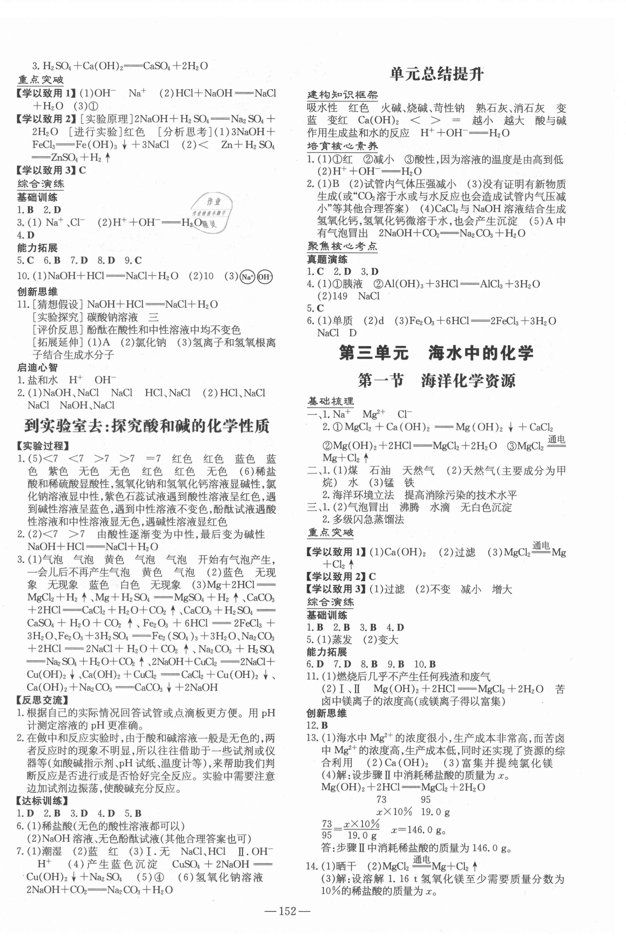 2021年練案課時作業(yè)本九年級化學全一冊魯教版54制 第4頁