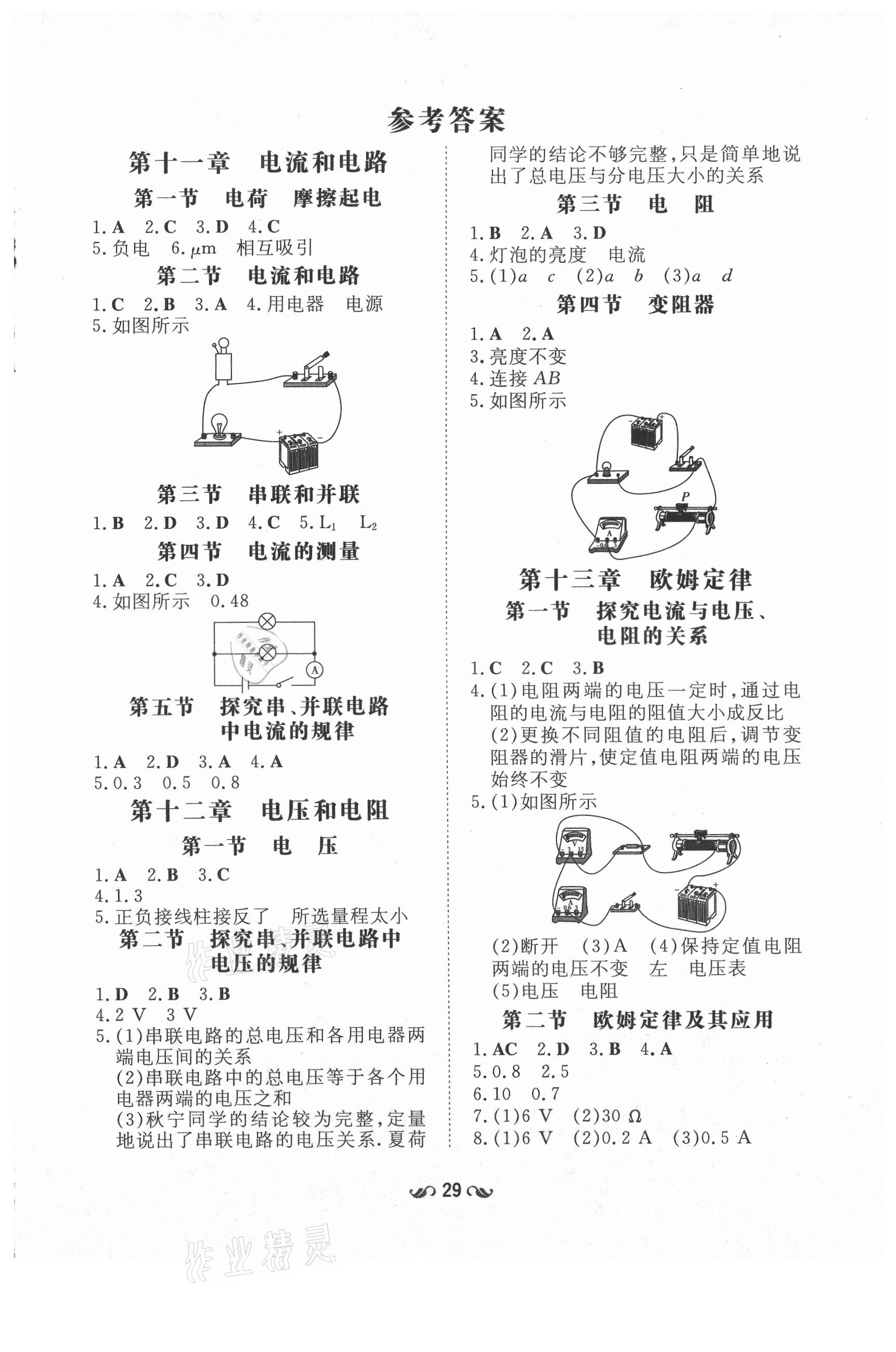 2021年練案九年級物理上冊魯科版54制 參考答案第1頁