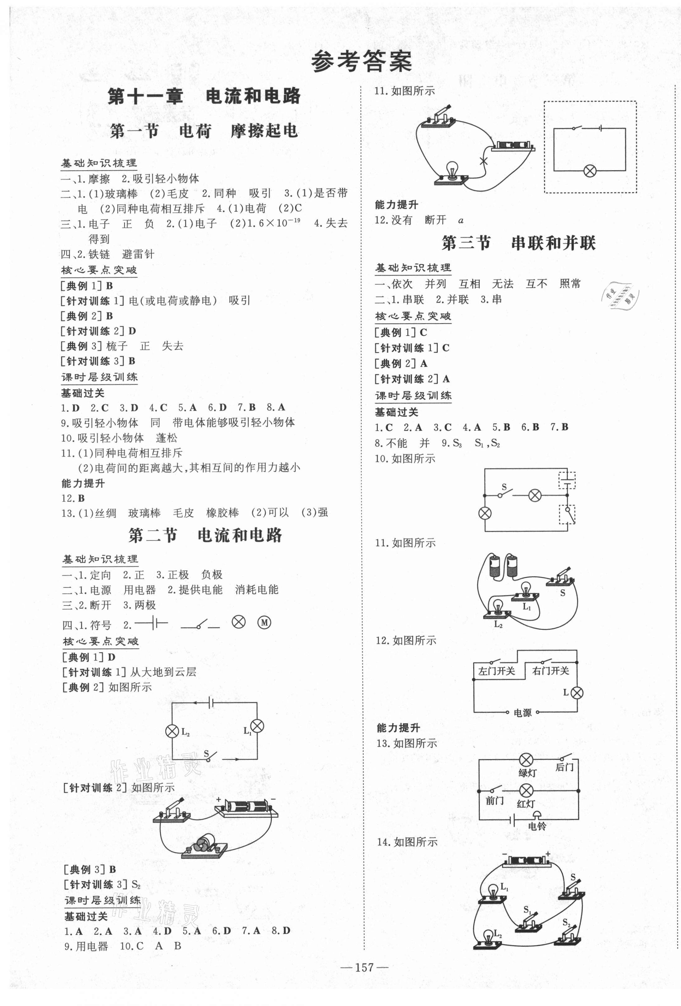 2021年練案九年級(jí)物理上冊(cè)魯科版54制 第3頁(yè)