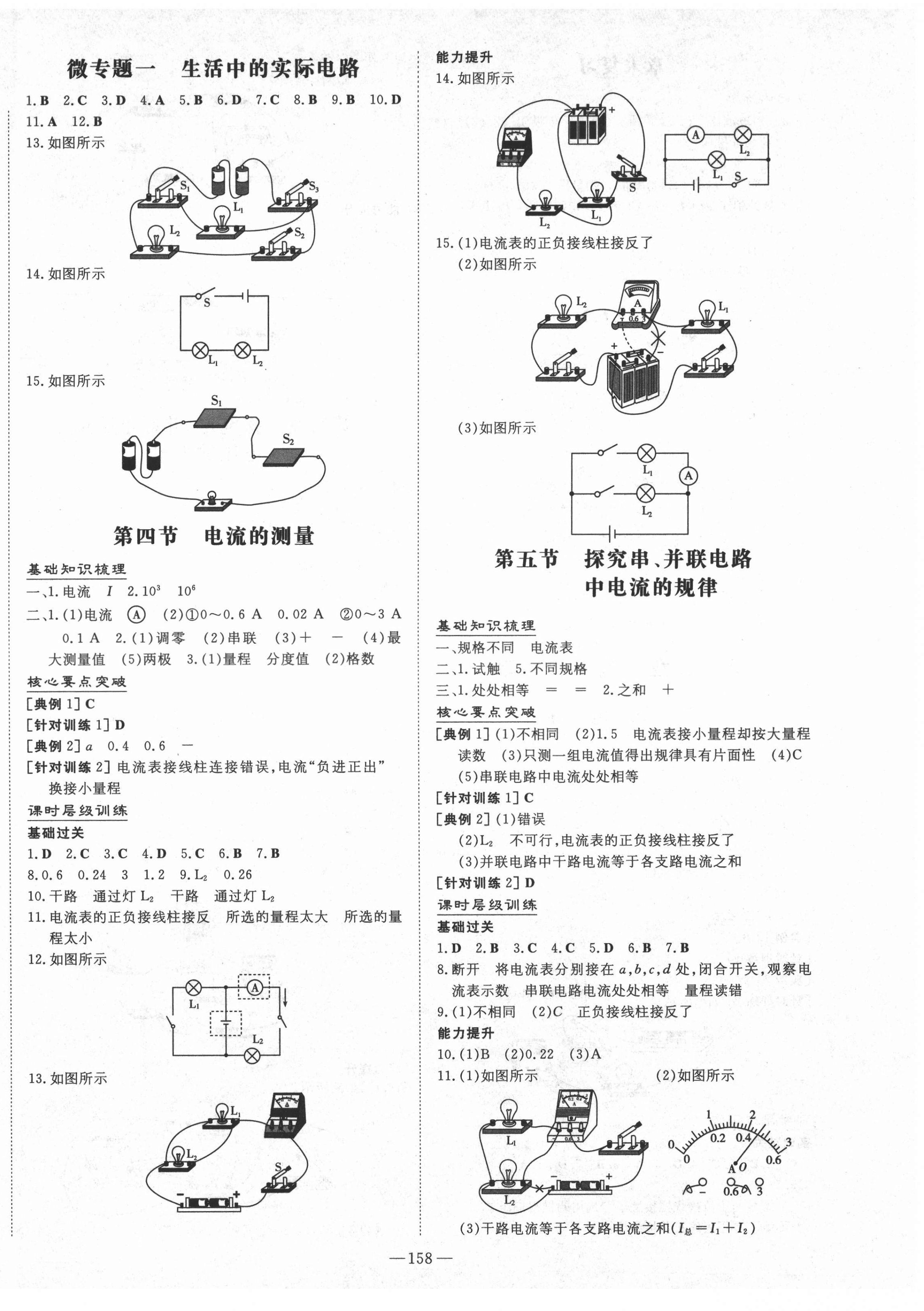 2021年練案九年級物理上冊魯科版54制 第4頁