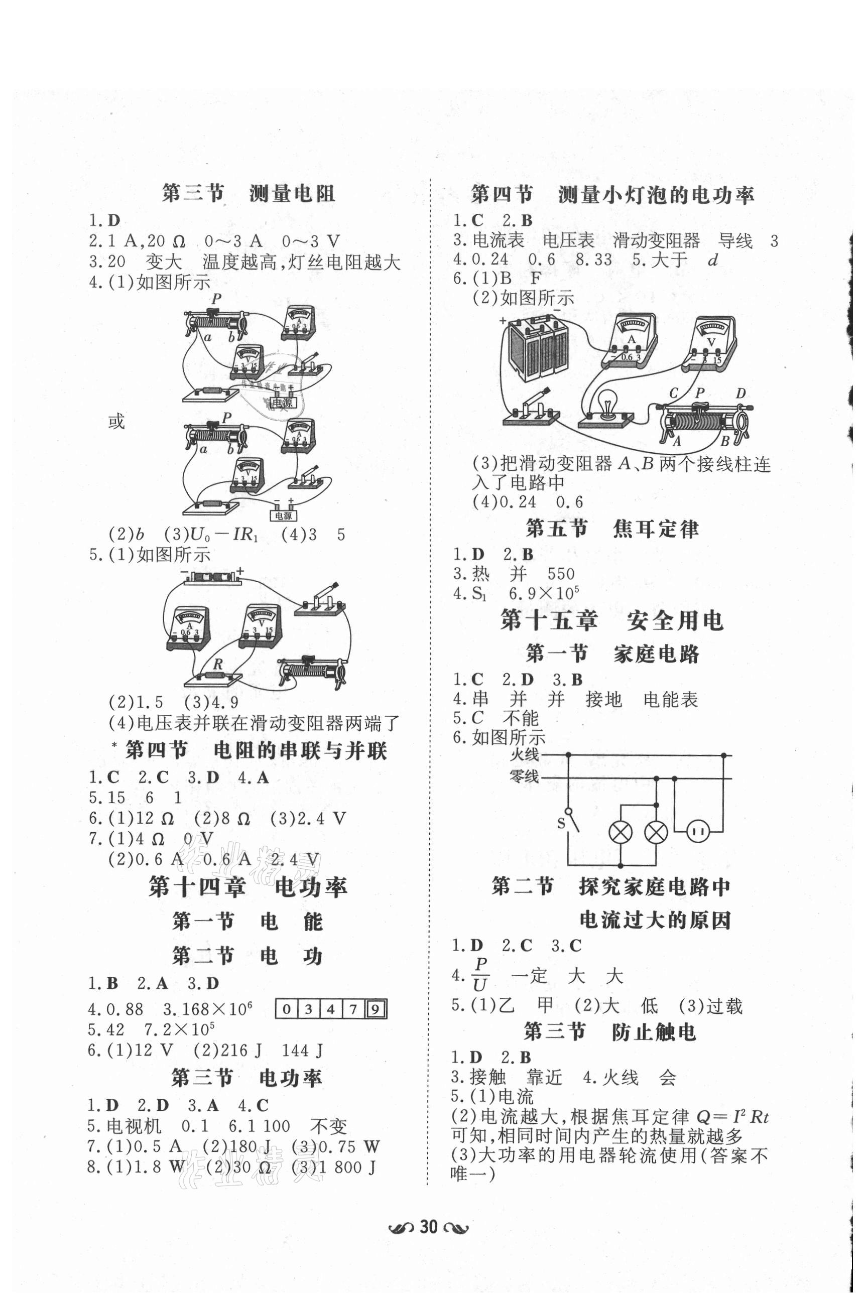 2021年練案九年級(jí)物理上冊(cè)魯科版54制 參考答案第2頁(yè)