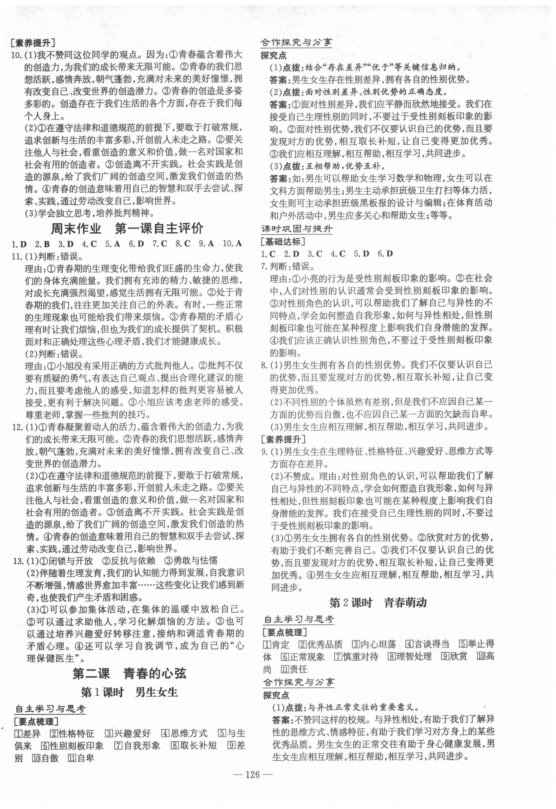 2021年練案七年級道德與法治全一冊人教版五四制 第2頁