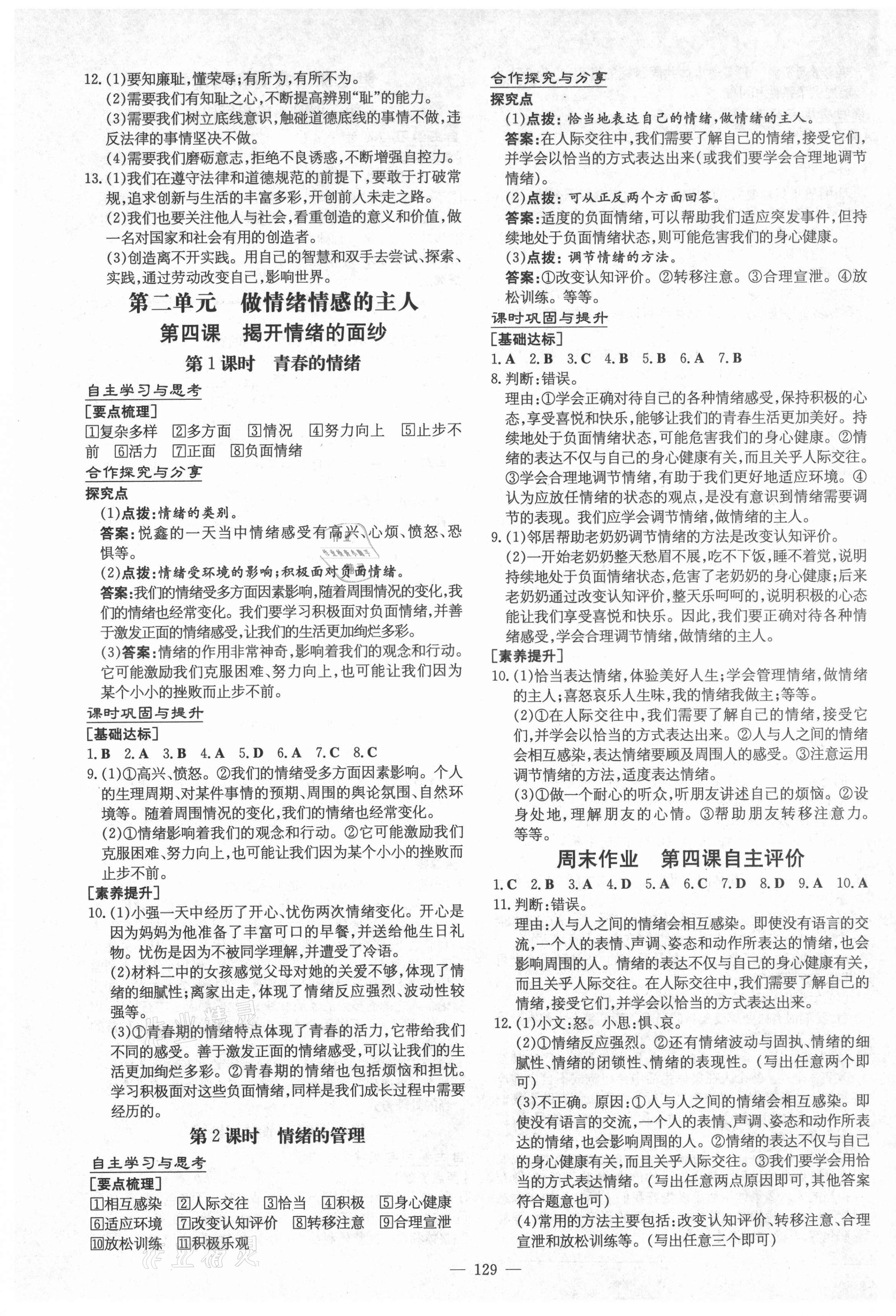 2021年練案七年級(jí)道德與法治全一冊(cè)人教版五四制 第5頁(yè)