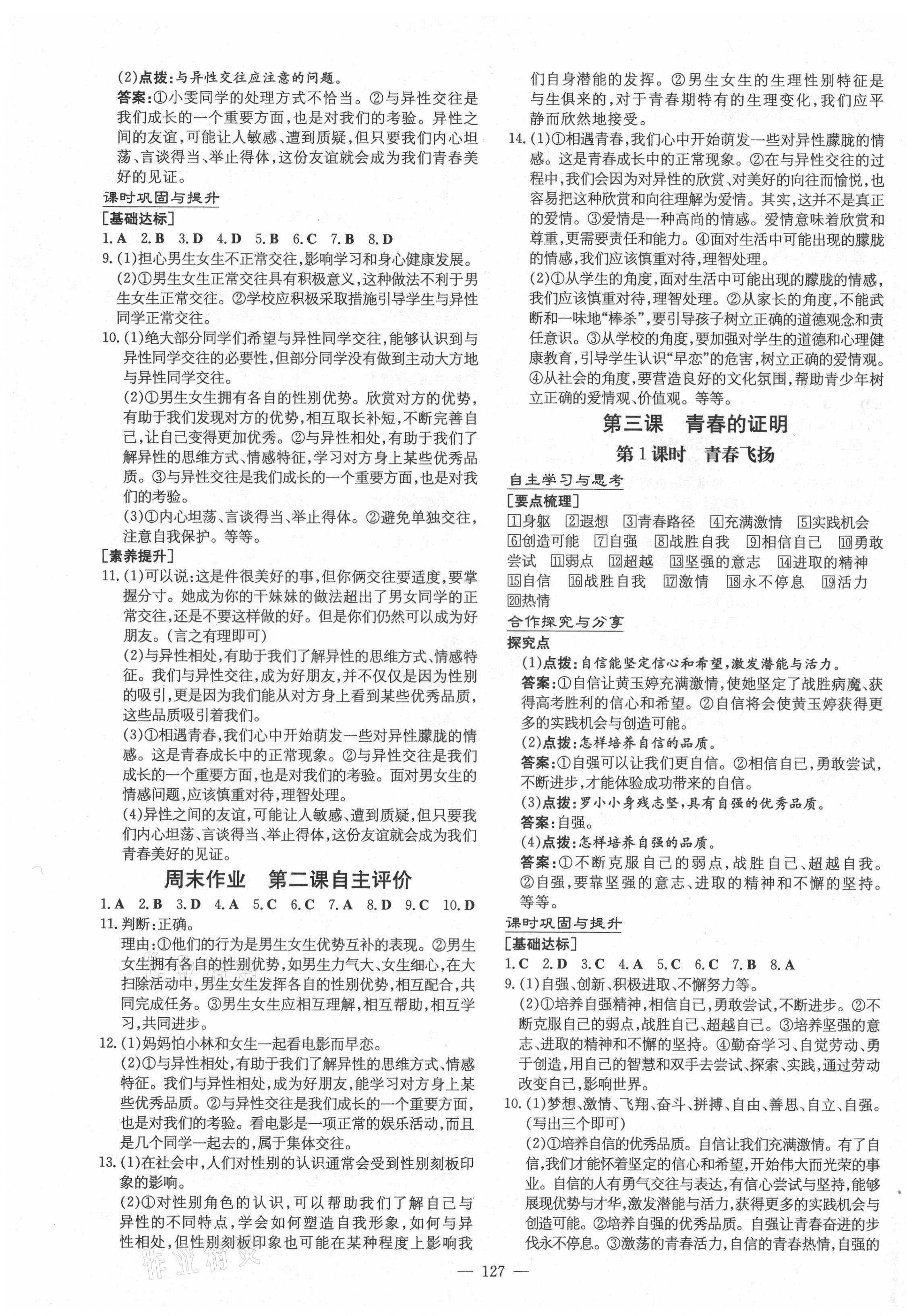 2021年练案七年级道德与法治全一册人教版五四制&nbsp;第3页