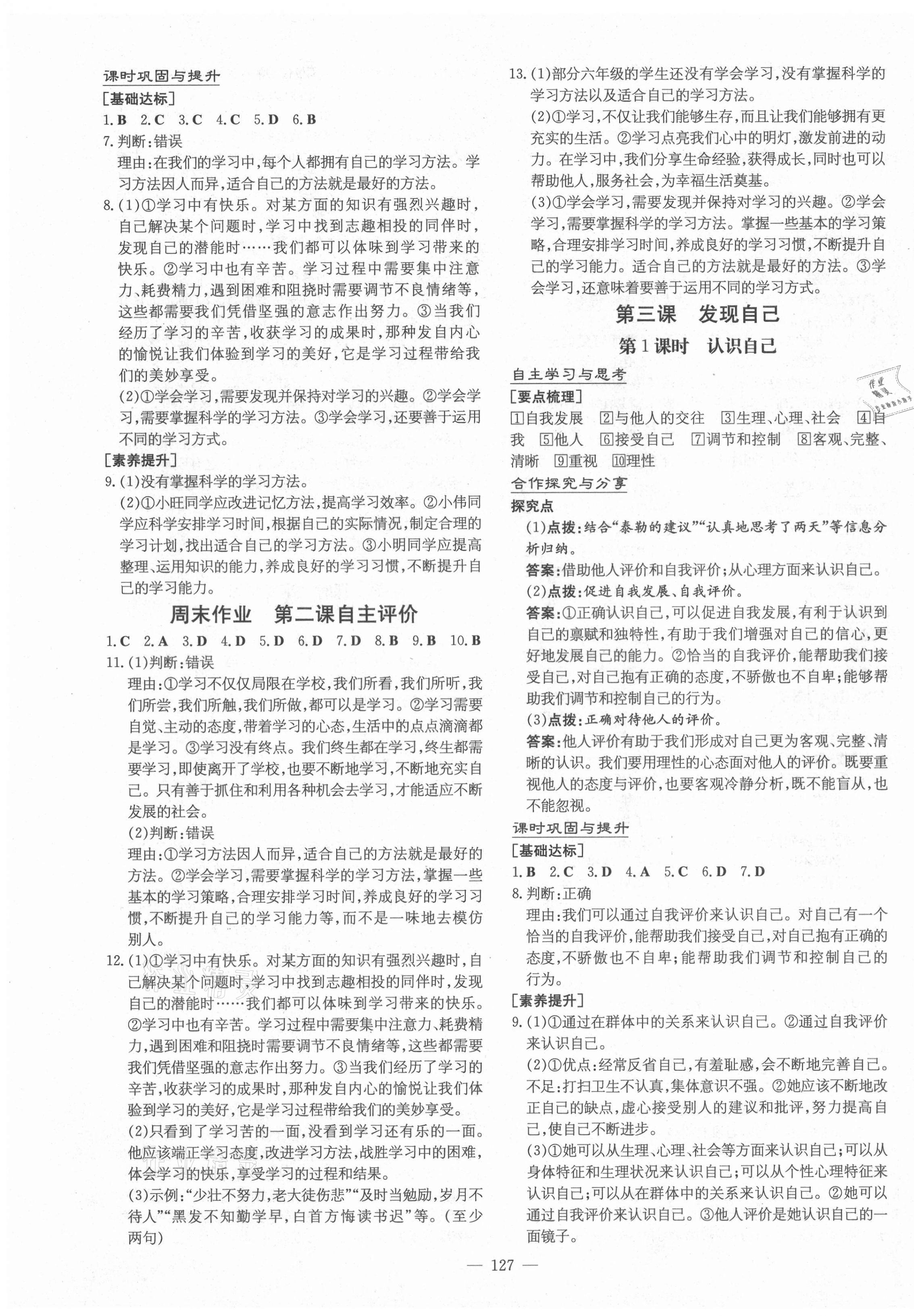 2021年練案六年級道德與法治全一冊人教版五四制 第3頁