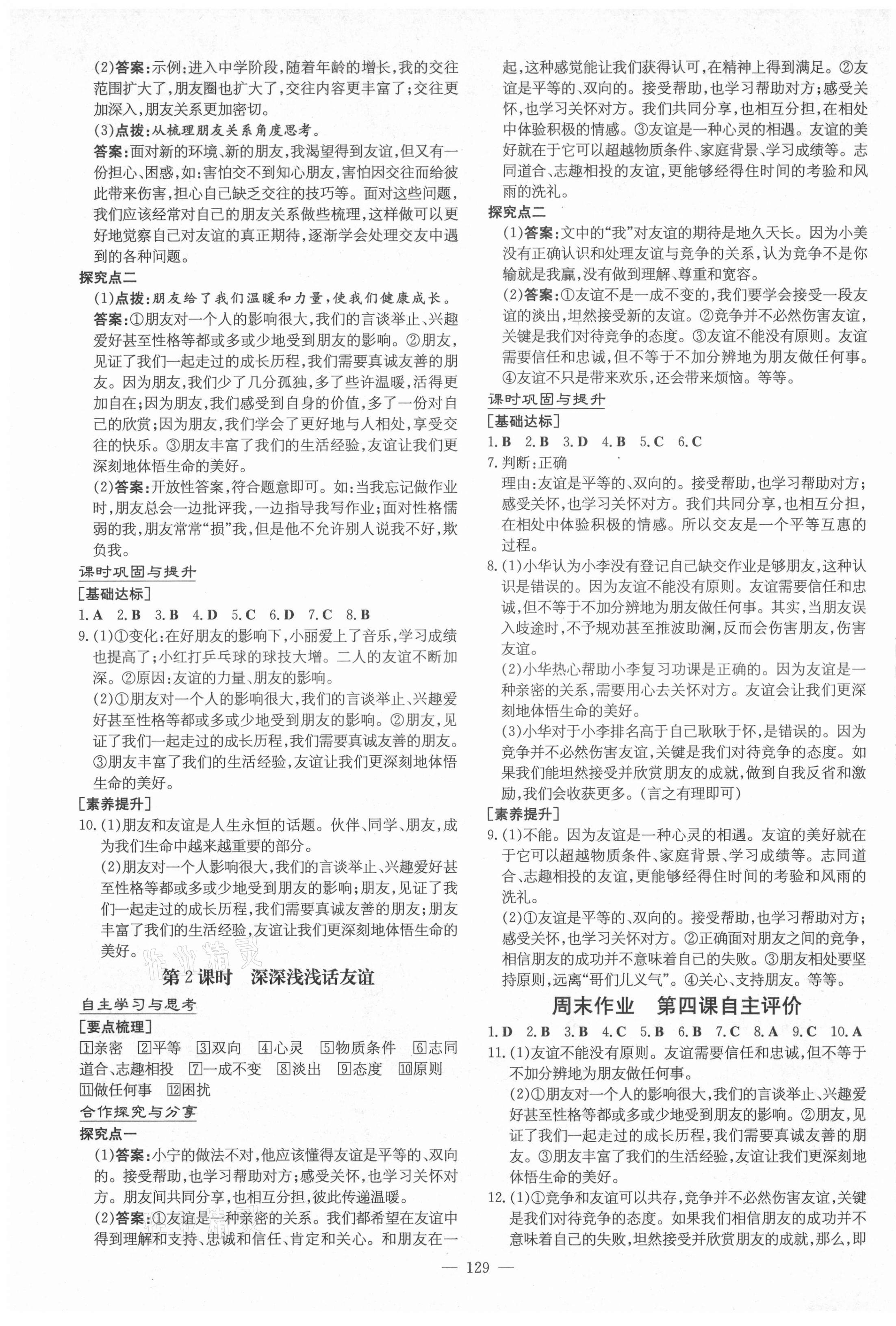 2021年練案六年級(jí)道德與法治全一冊(cè)人教版五四制 第5頁(yè)