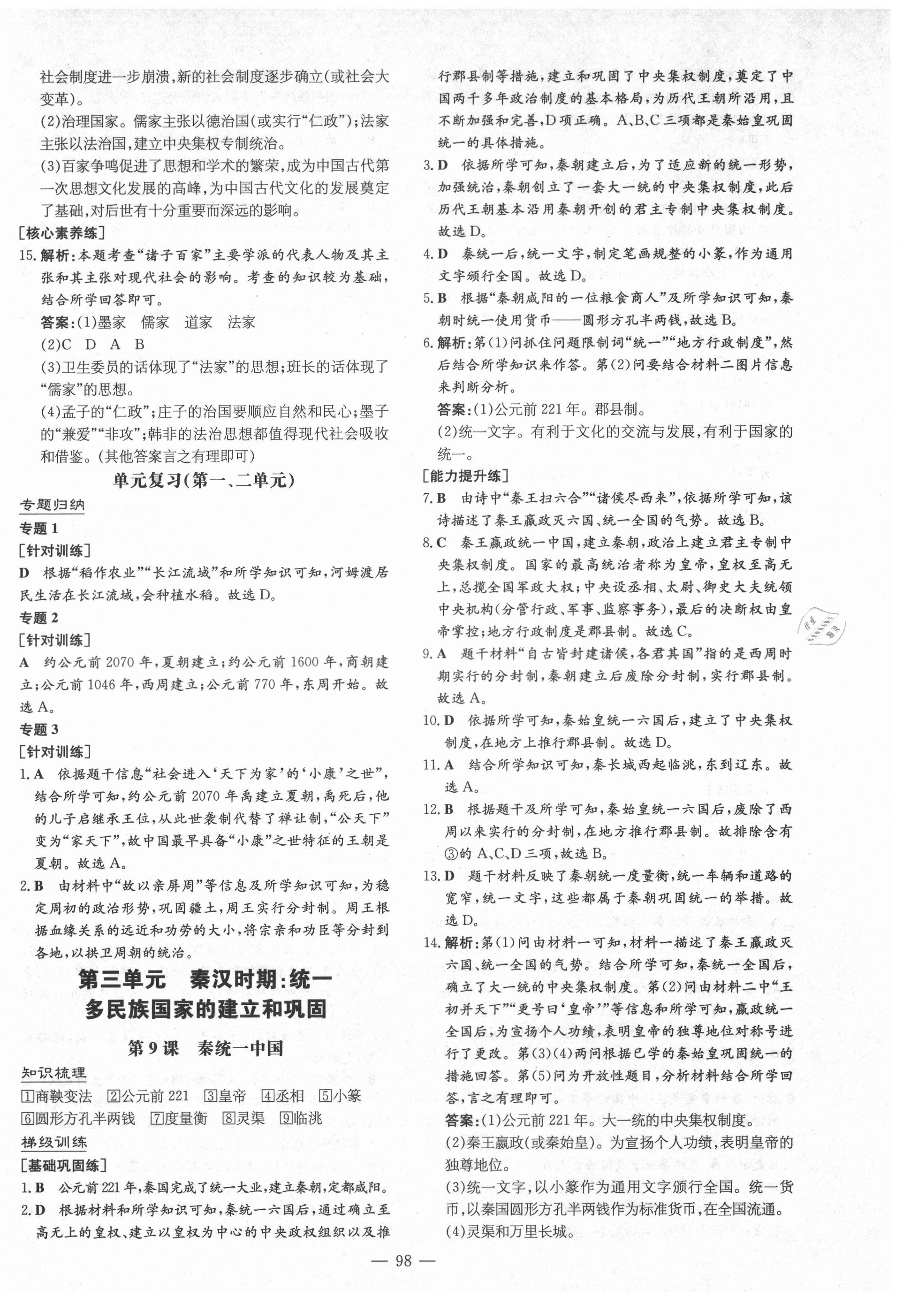 2021年練案課時作業(yè)本六年級歷史上冊人教版54制 第6頁