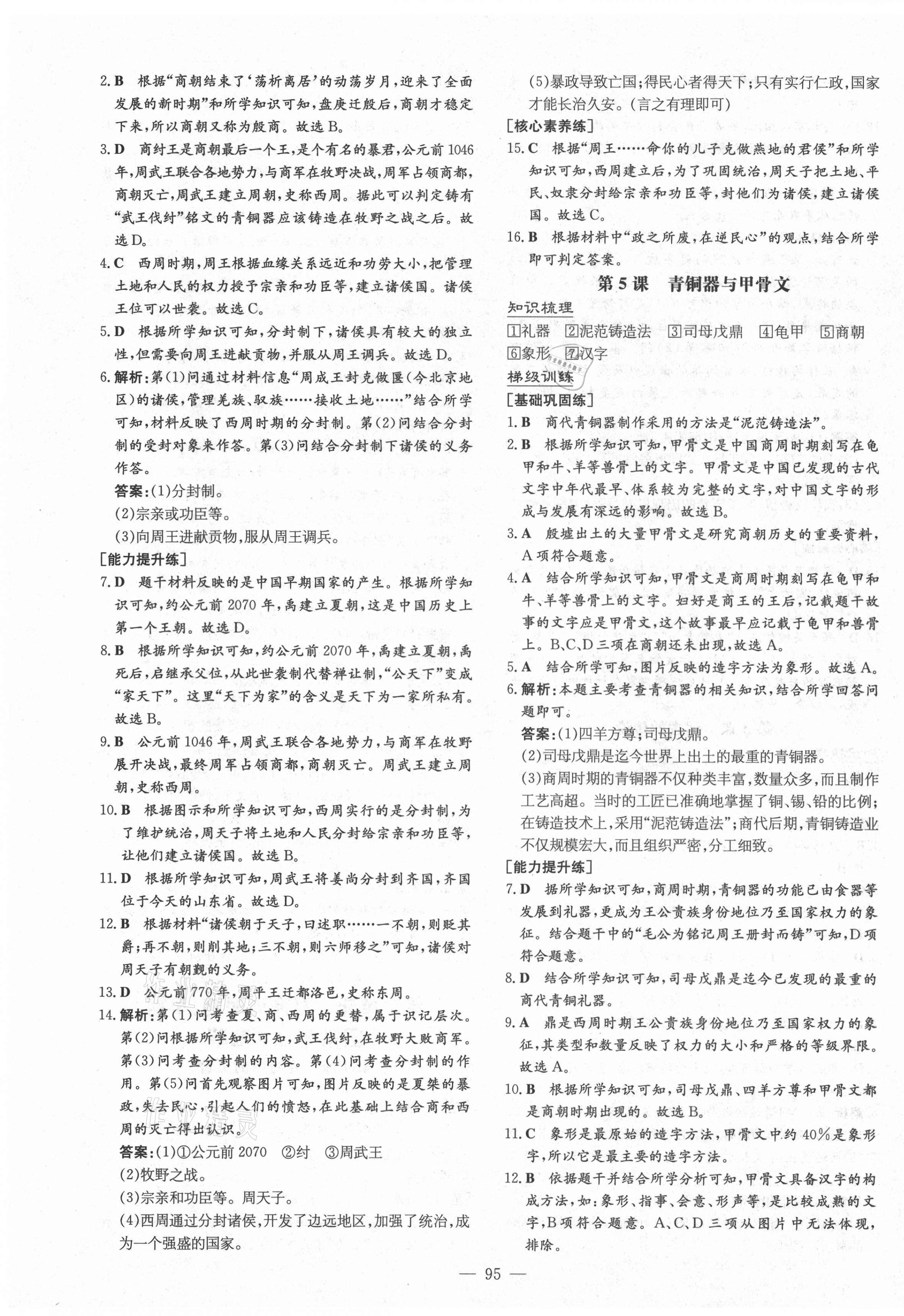 2021年練案課時作業(yè)本六年級歷史上冊人教版54制 第3頁