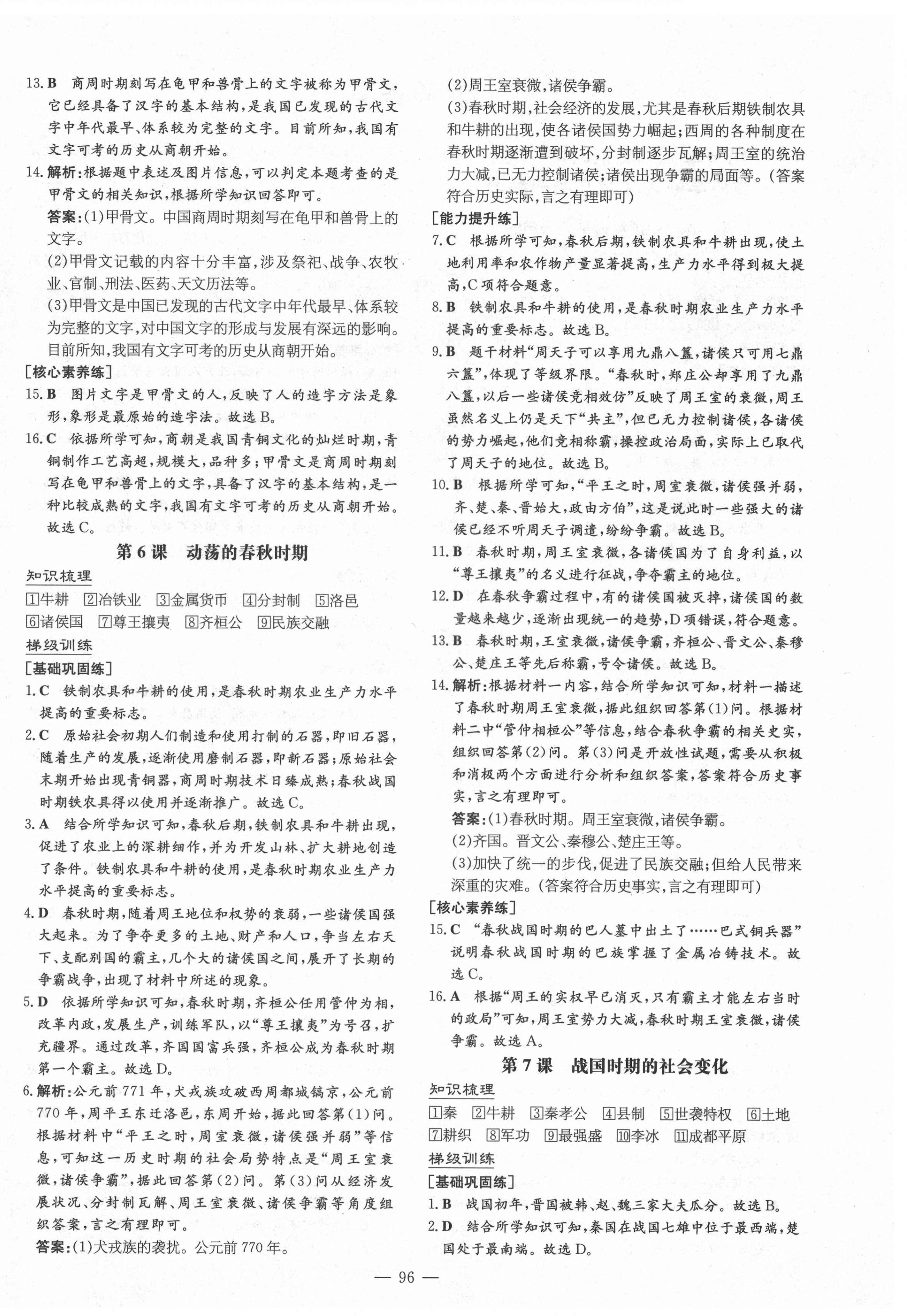 2021年練案課時作業(yè)本六年級歷史上冊人教版54制 第4頁