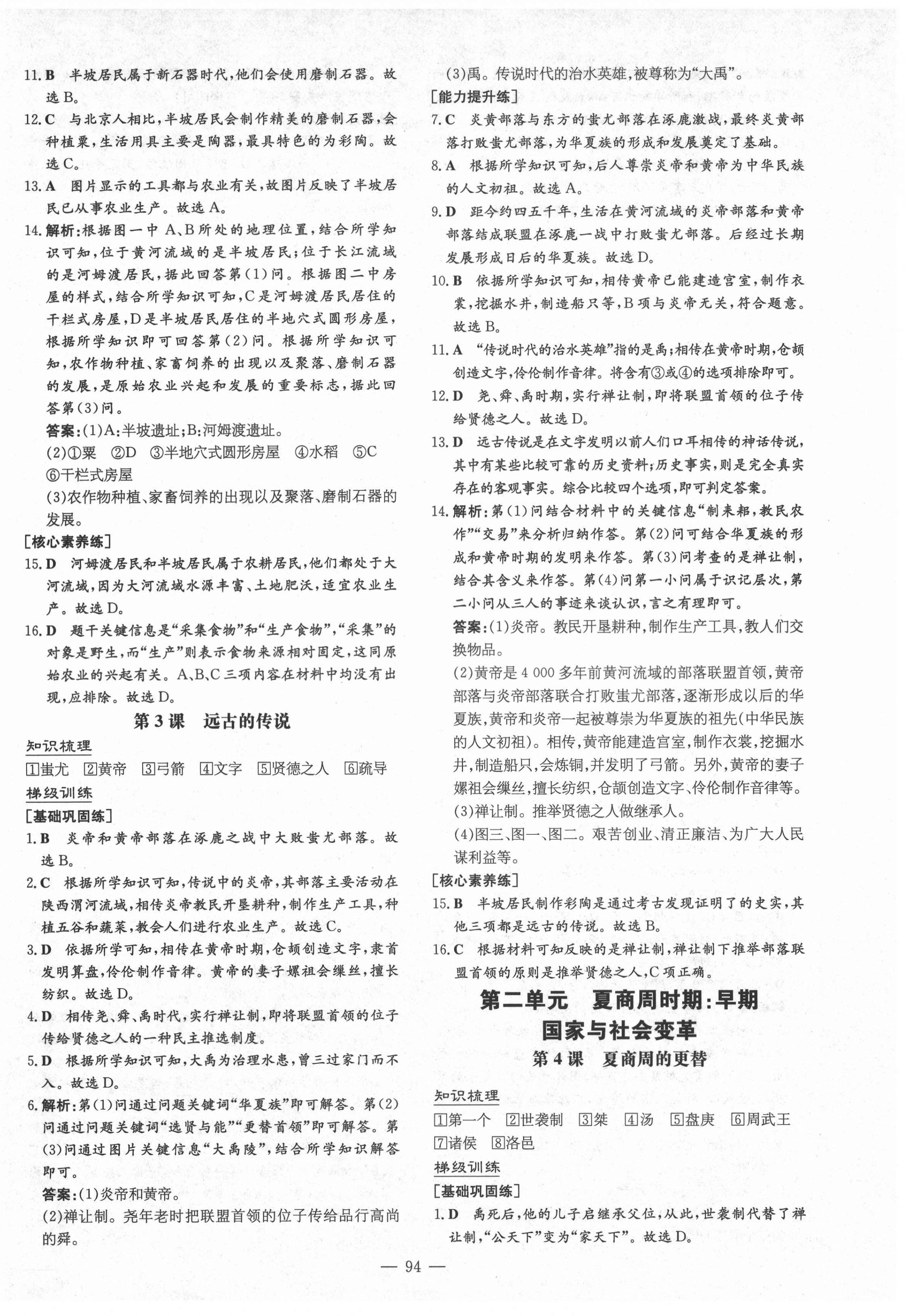 2021年練案課時作業本六年級歷史上冊人教版54制 第2頁