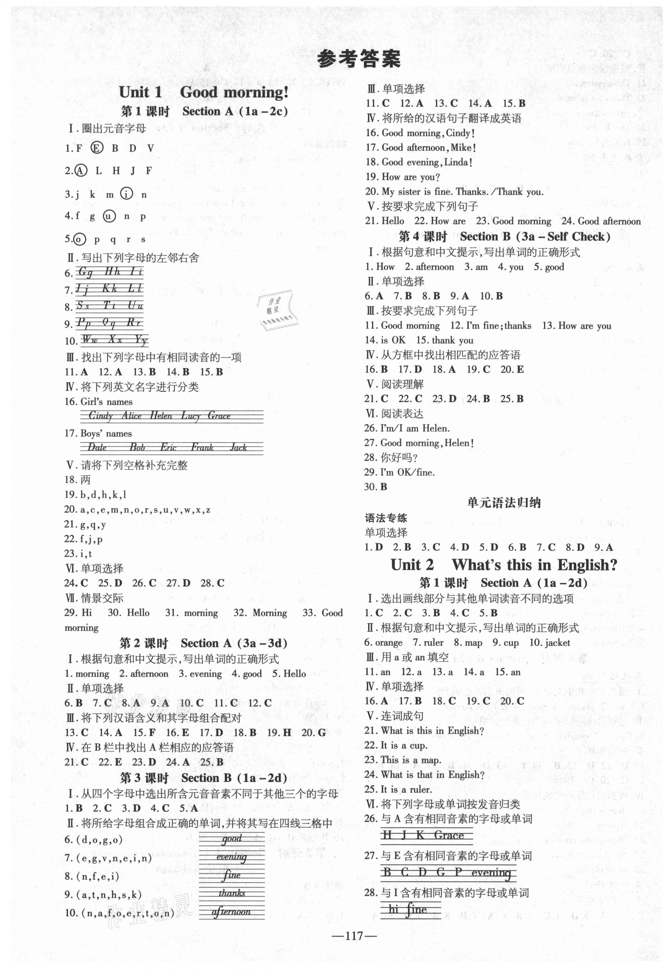 2021年練案六年級英語上冊魯教版五四制煙臺專版 第1頁