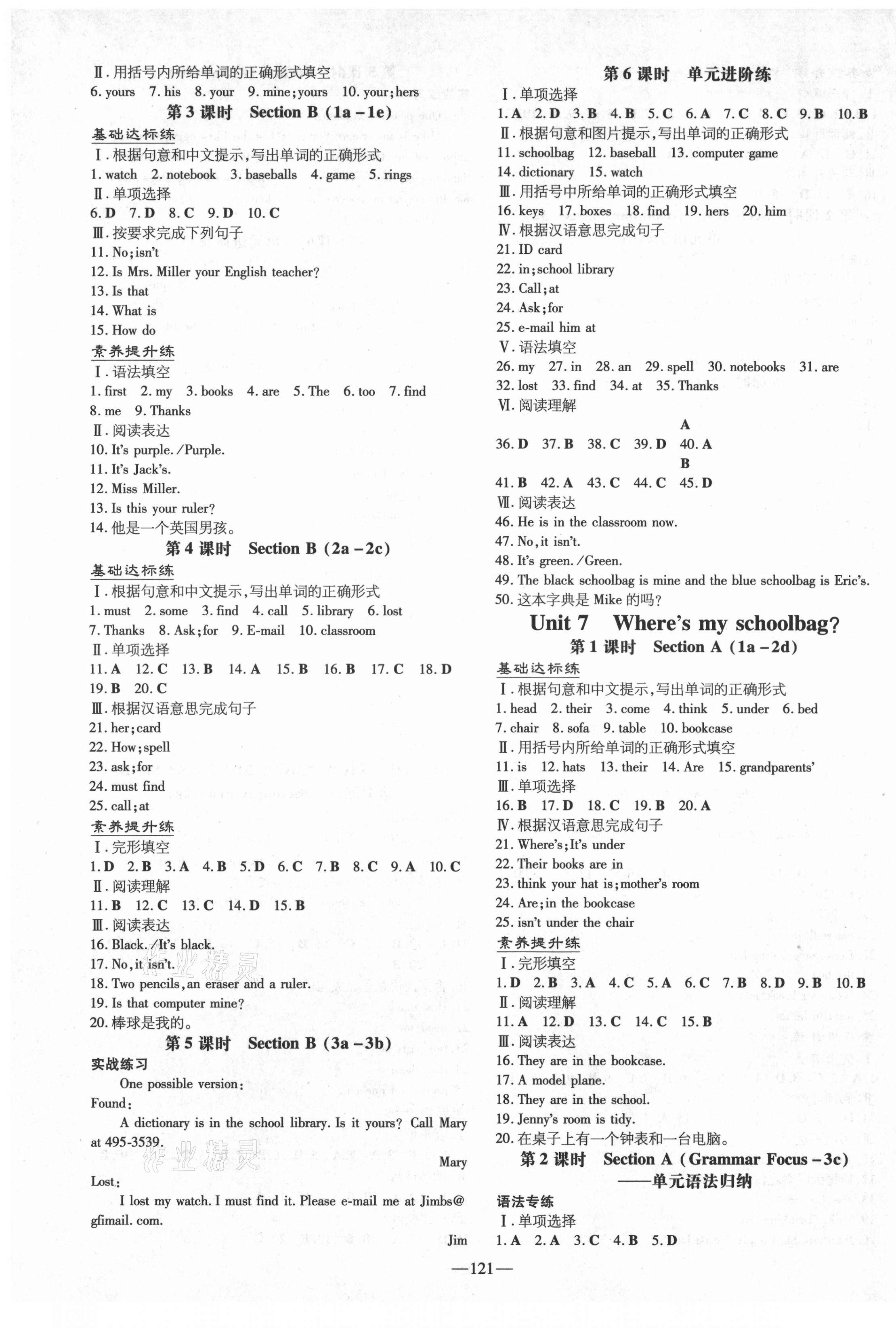 2021年練案六年級英語上冊魯教版五四制煙臺專版 第5頁