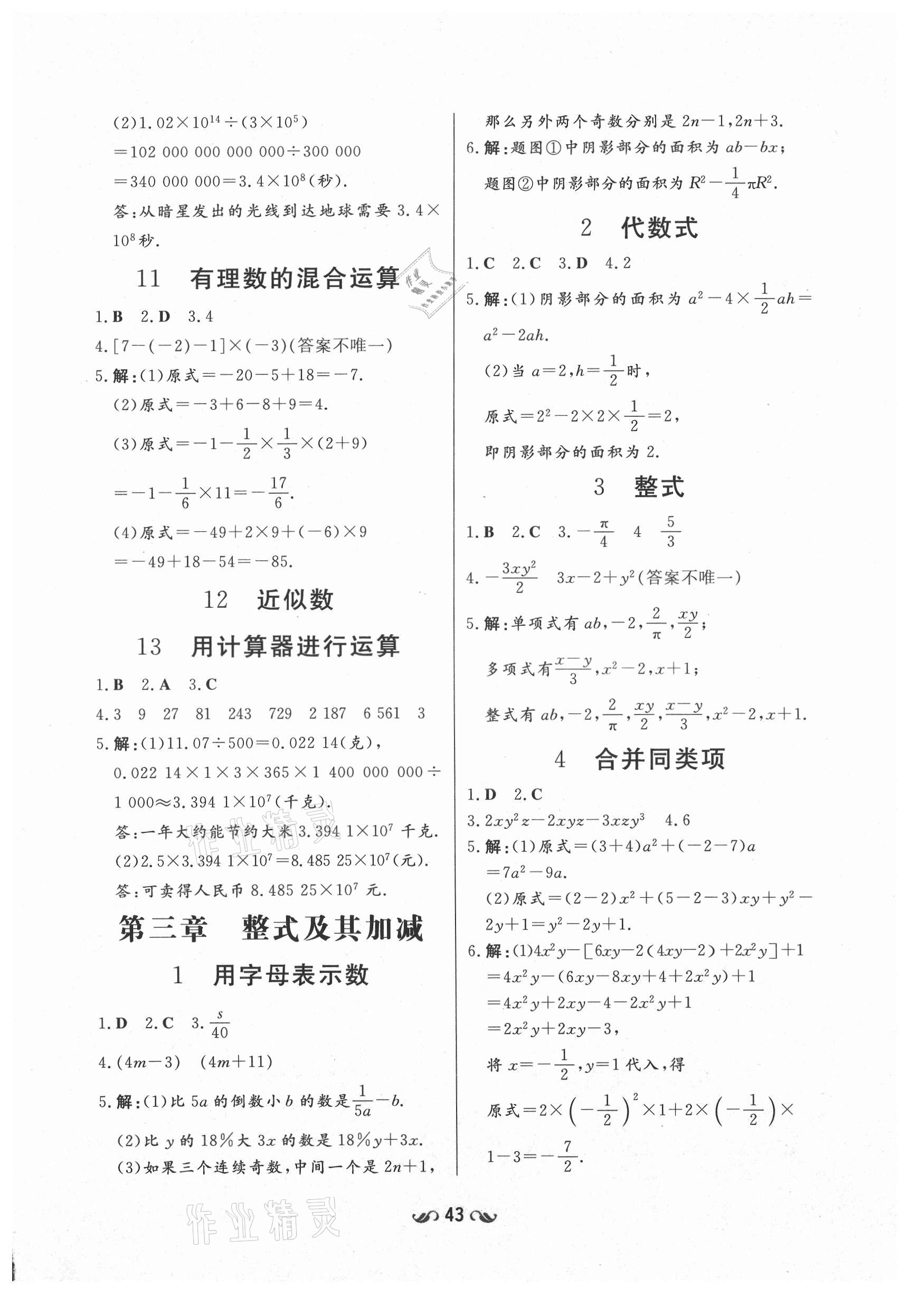 2021年練案課時作業(yè)本六年級數(shù)學上冊魯教版54制 參考答案第4頁