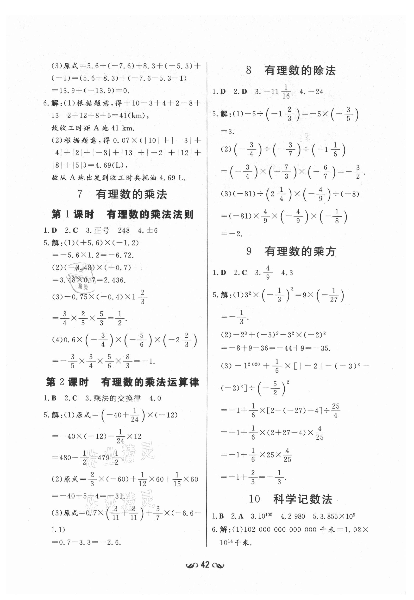 2021年練案課時(shí)作業(yè)本六年級(jí)數(shù)學(xué)上冊(cè)魯教版54制 參考答案第3頁