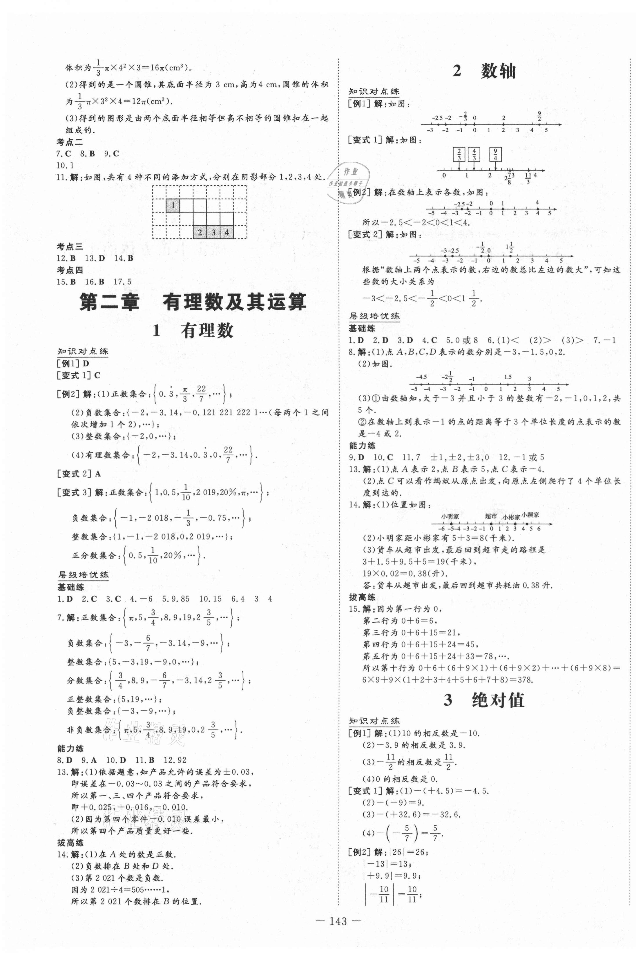 2021年練案課時(shí)作業(yè)本六年級(jí)數(shù)學(xué)上冊(cè)魯教版54制 第10頁(yè)