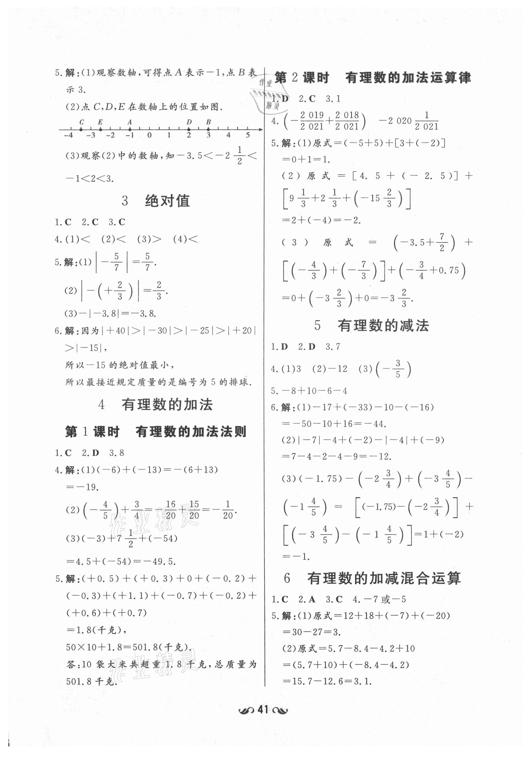 2021年練案課時作業(yè)本六年級數(shù)學(xué)上冊魯教版54制 參考答案第2頁