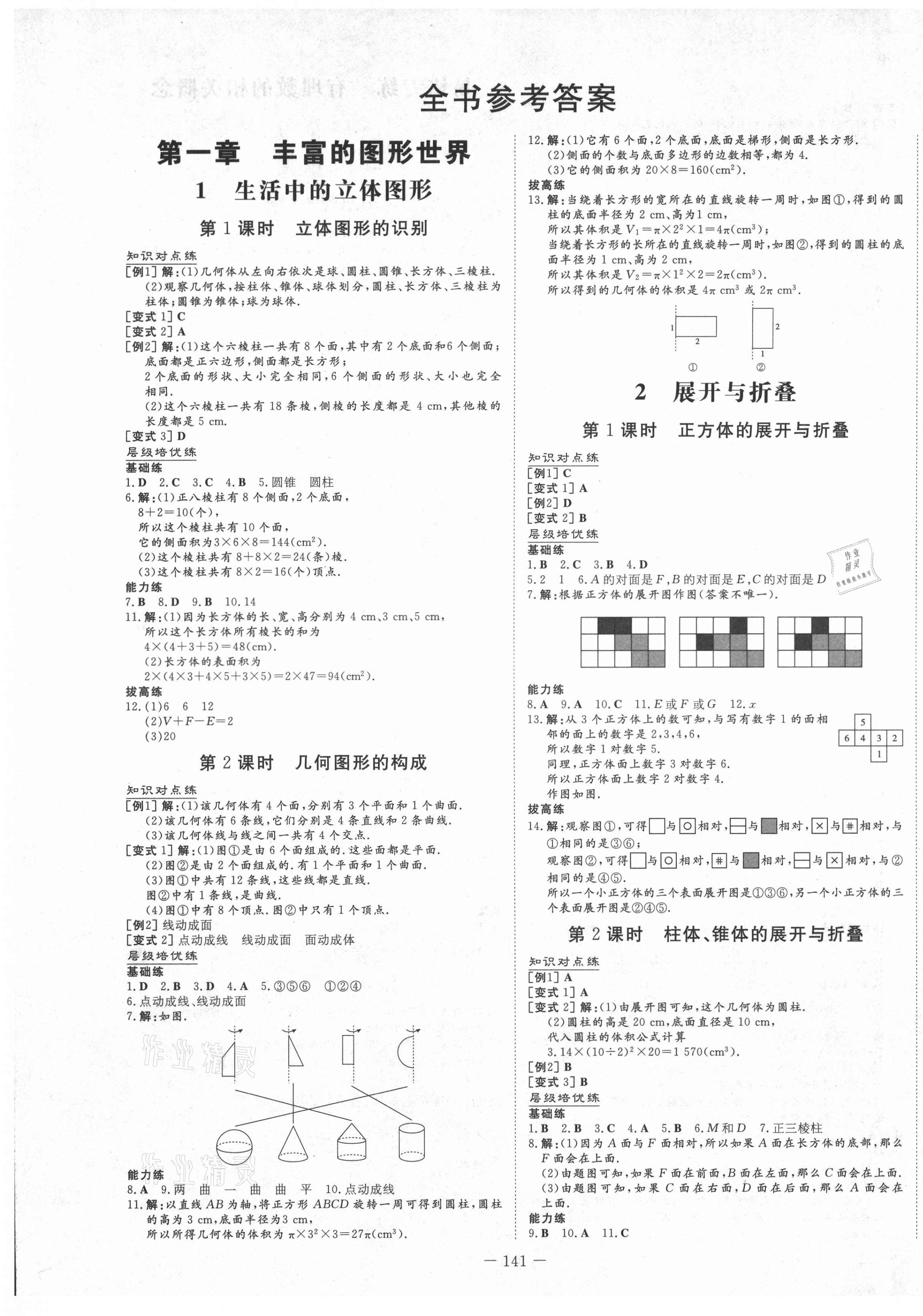 2021年練案課時作業(yè)本六年級數(shù)學上冊魯教版54制 第8頁