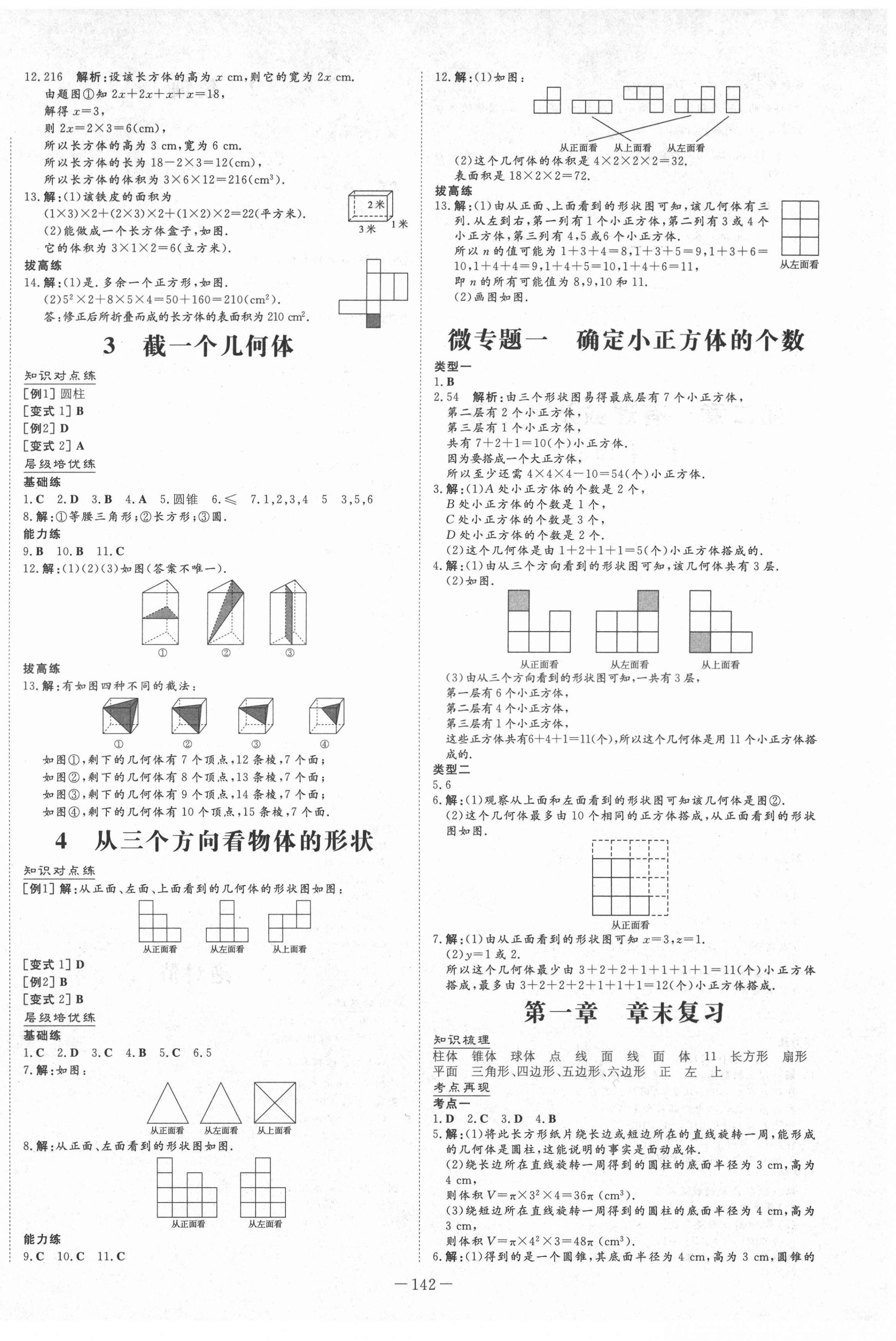 2021年練案課時(shí)作業(yè)本六年級數(shù)學(xué)上冊魯教版54制 第9頁