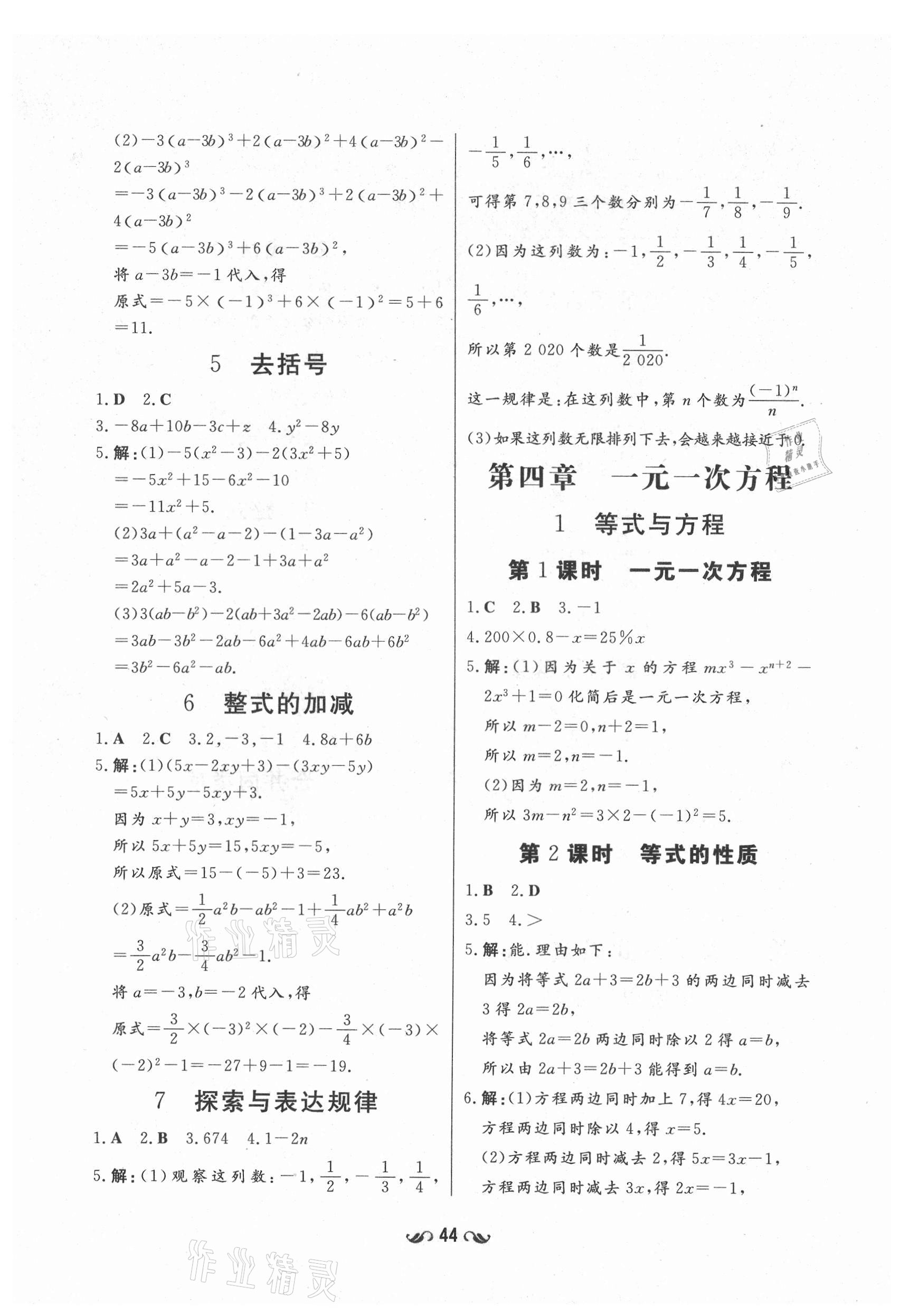 2021年練案課時(shí)作業(yè)本六年級(jí)數(shù)學(xué)上冊(cè)魯教版54制 參考答案第5頁(yè)