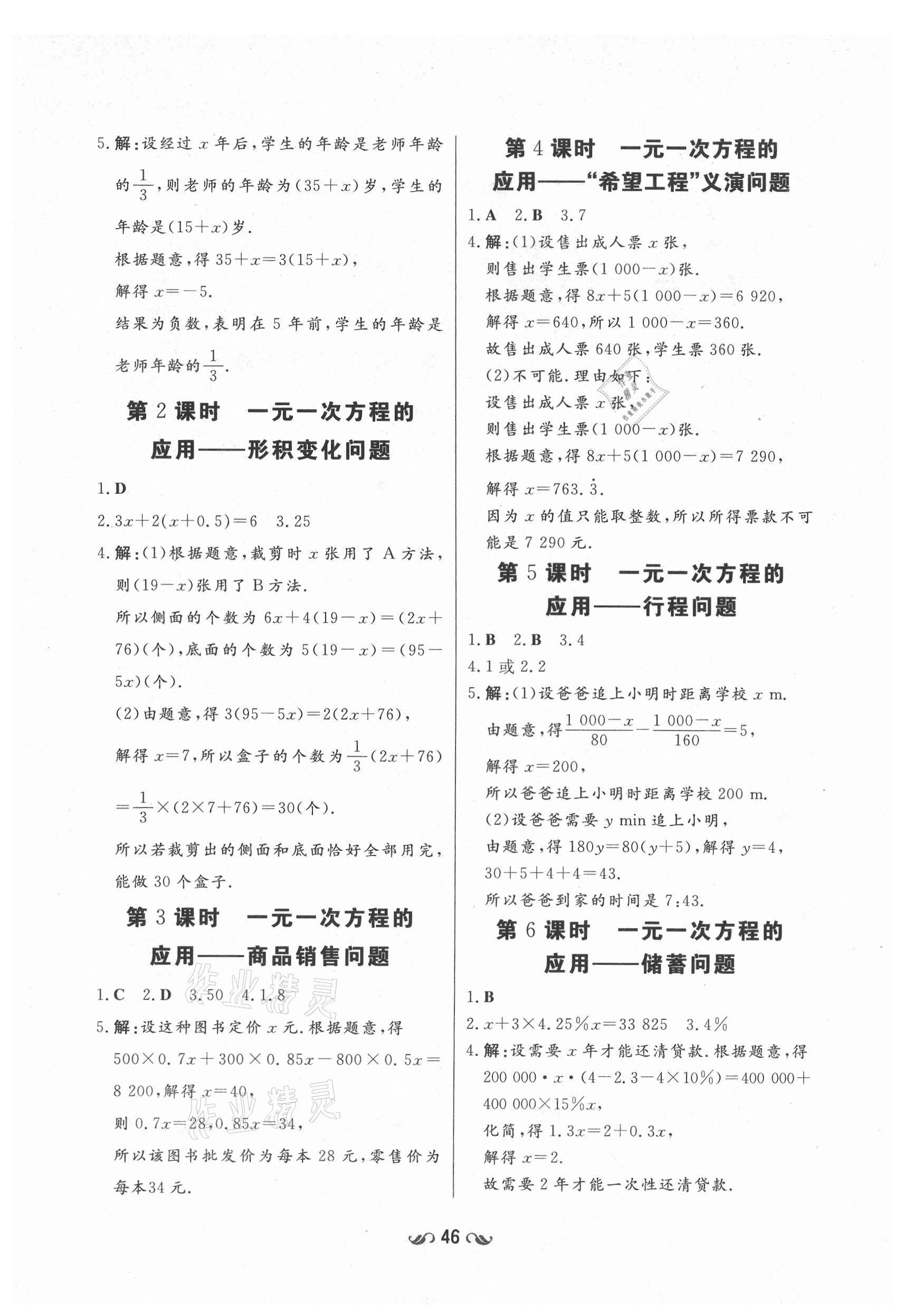 2021年練案課時作業(yè)本六年級數(shù)學(xué)上冊魯教版54制 參考答案第7頁