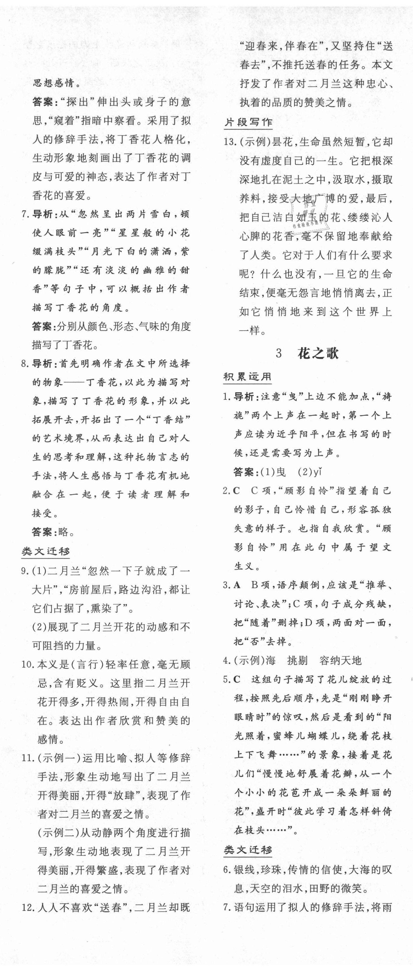 2021年練案課時作業(yè)本六年級語文上冊人教版54制 第5頁