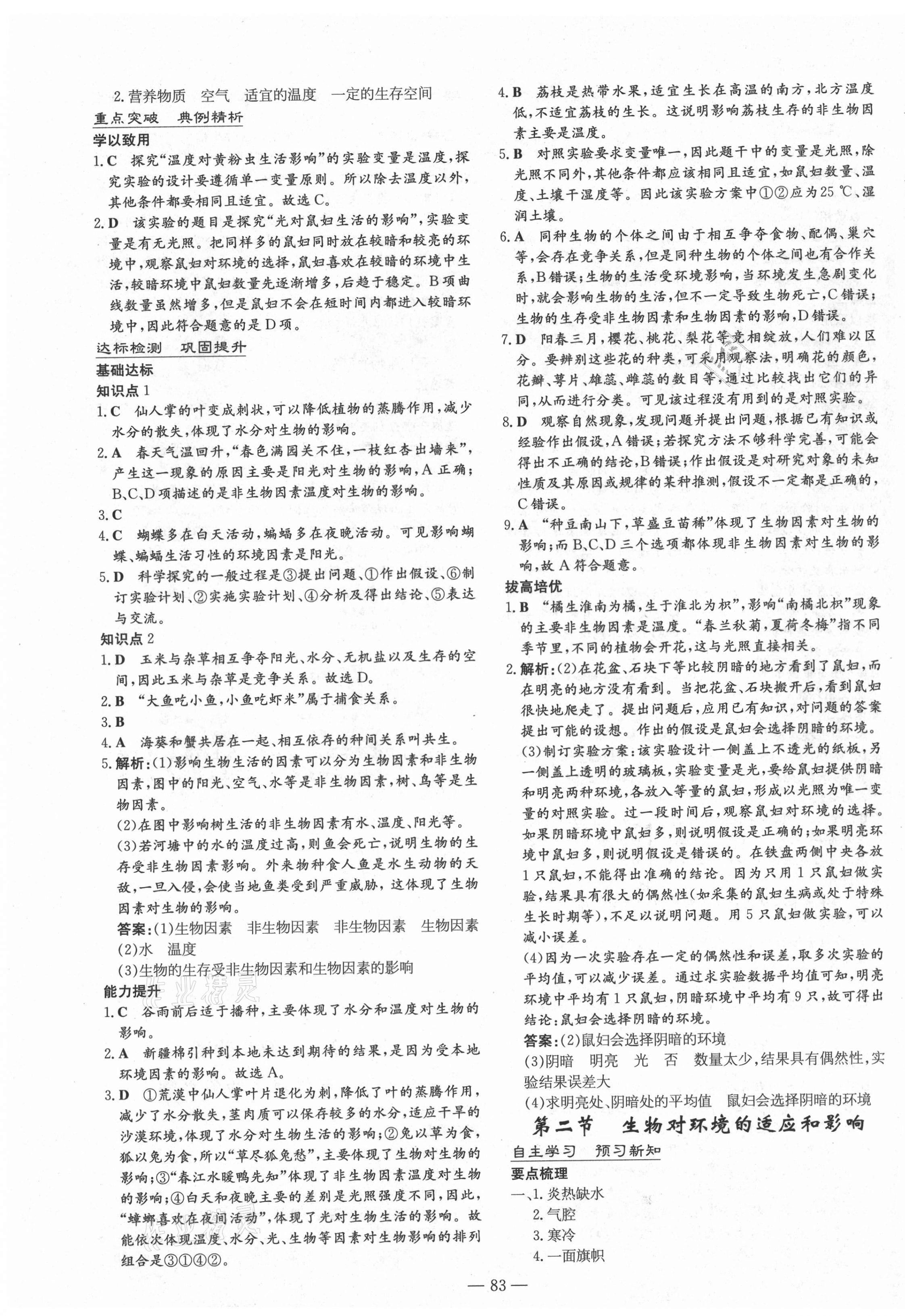 2021年練案課時(shí)導(dǎo)學(xué)案六年級(jí)生物上冊(cè)魯科版54制 第3頁