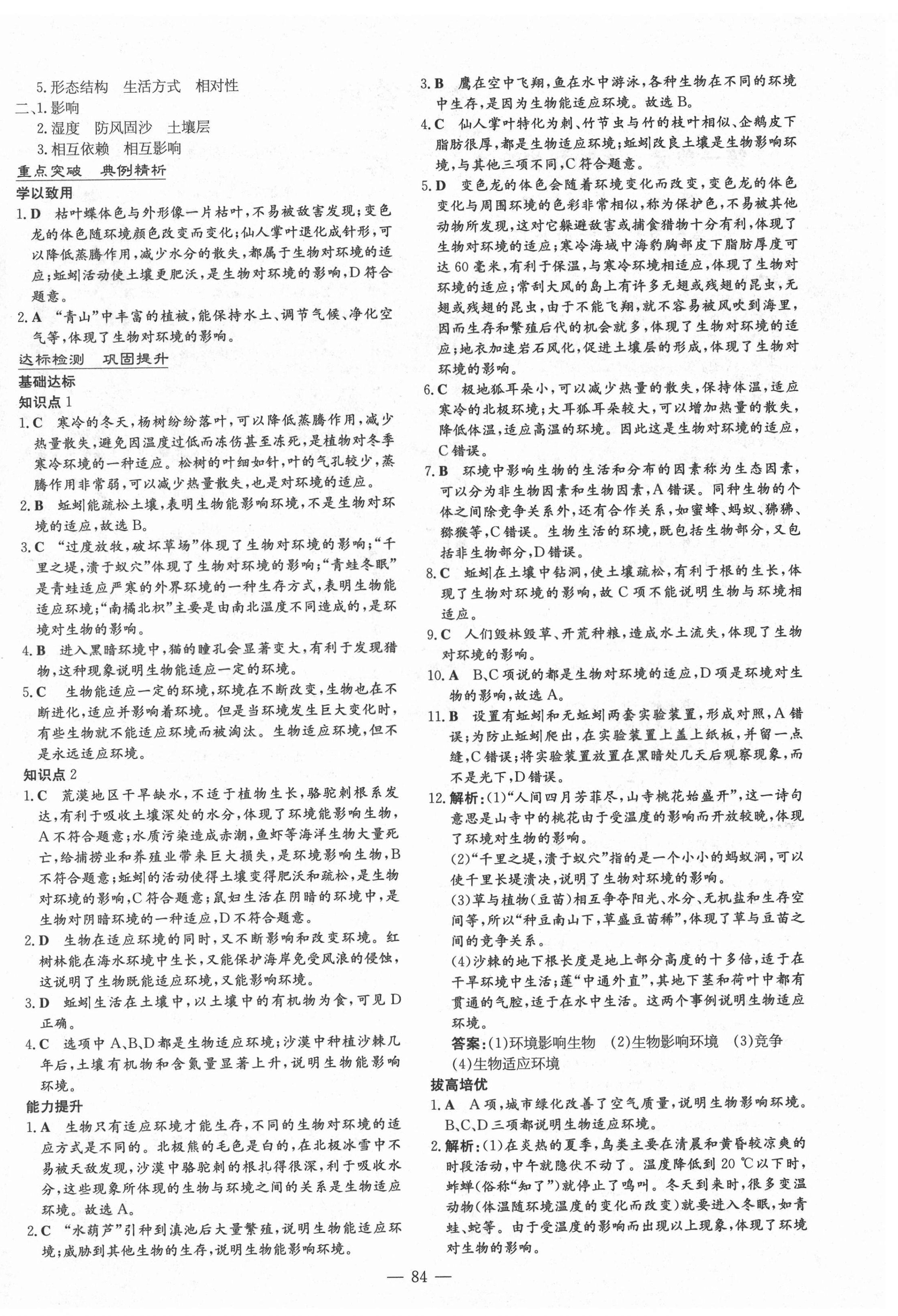 2021年練案課時導(dǎo)學(xué)案六年級生物上冊魯科版54制 第4頁