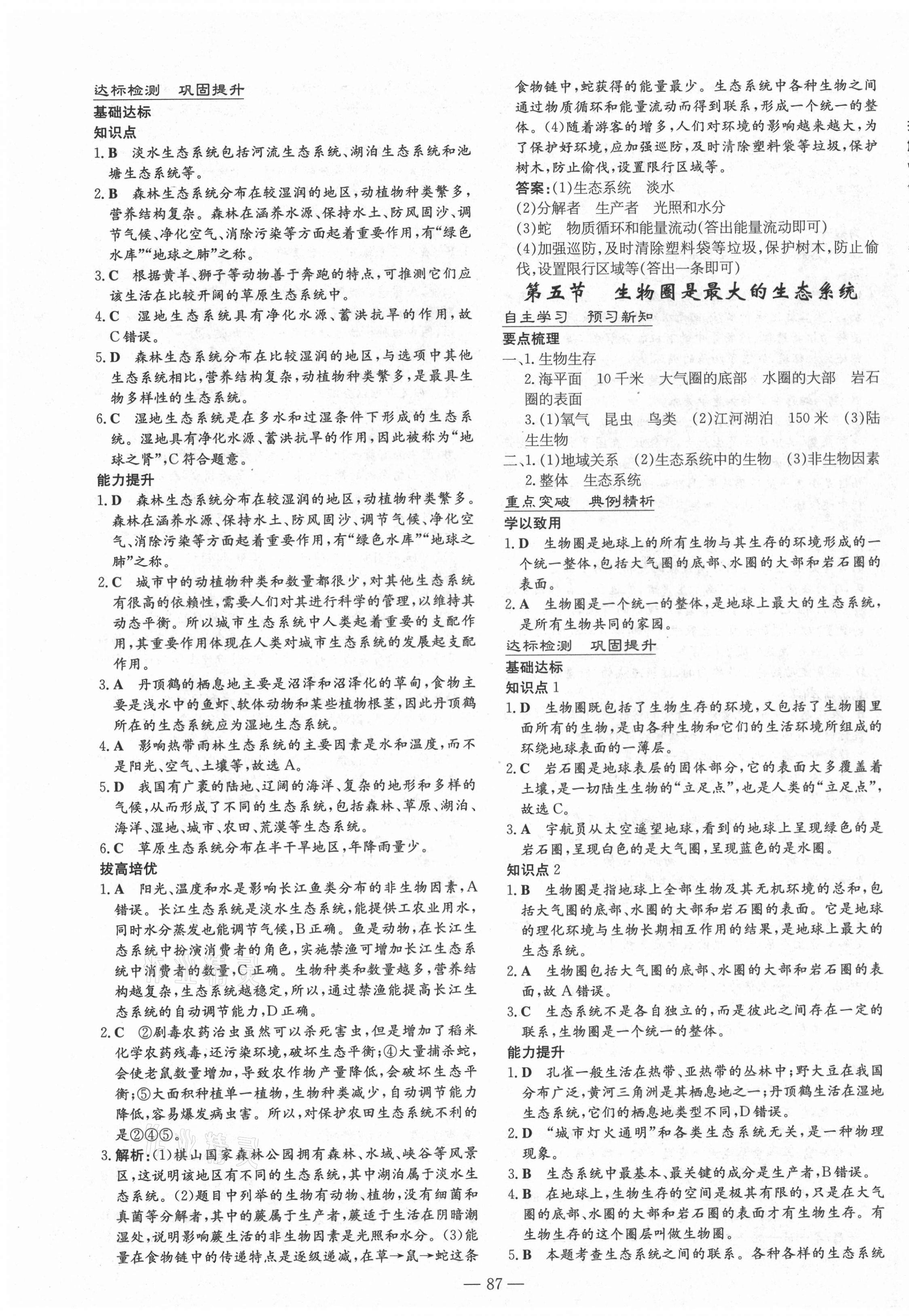 2021年練案課時導(dǎo)學(xué)案六年級生物上冊魯科版54制 第7頁