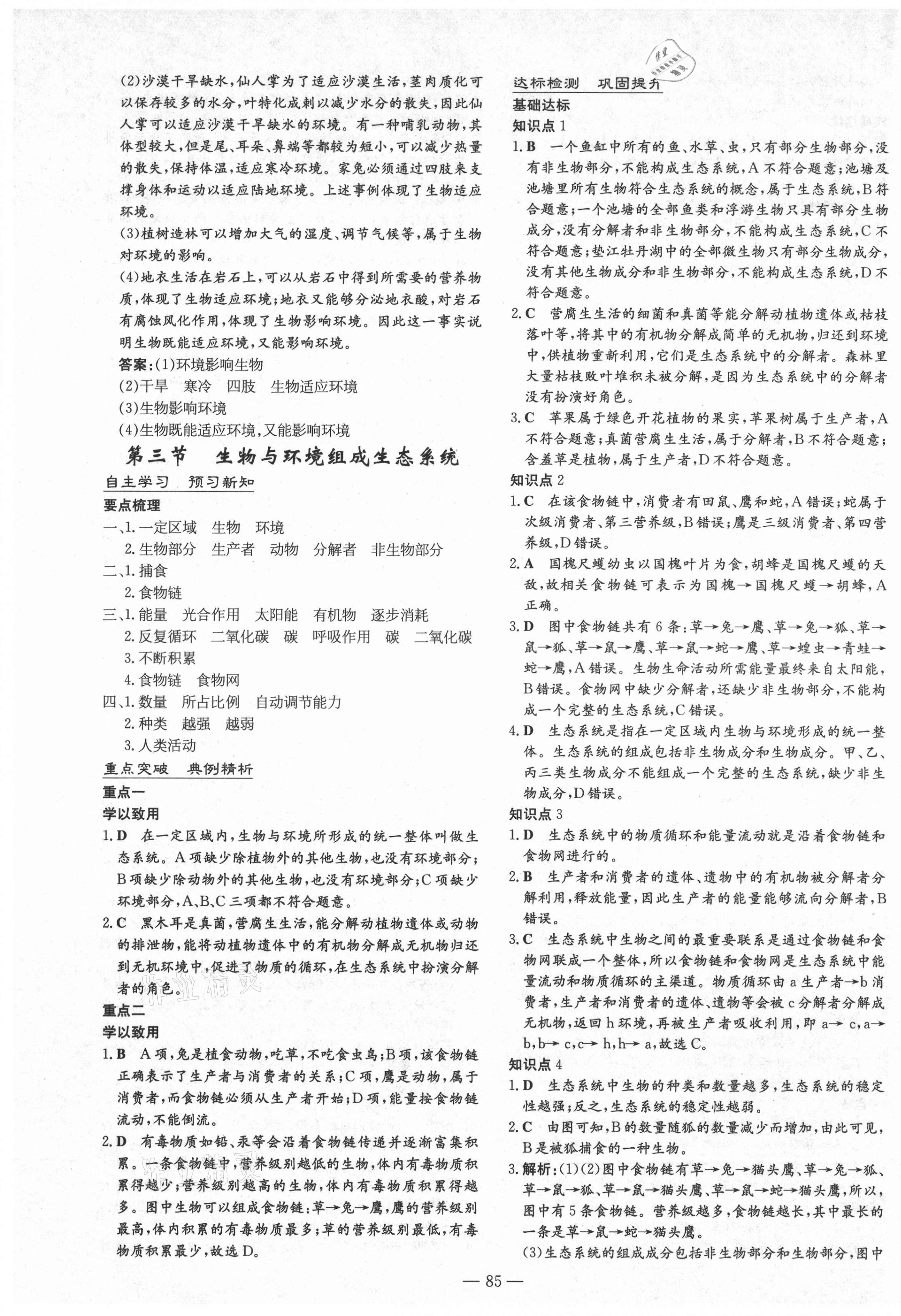 2021年練案課時導(dǎo)學(xué)案六年級生物上冊魯科版54制 第5頁