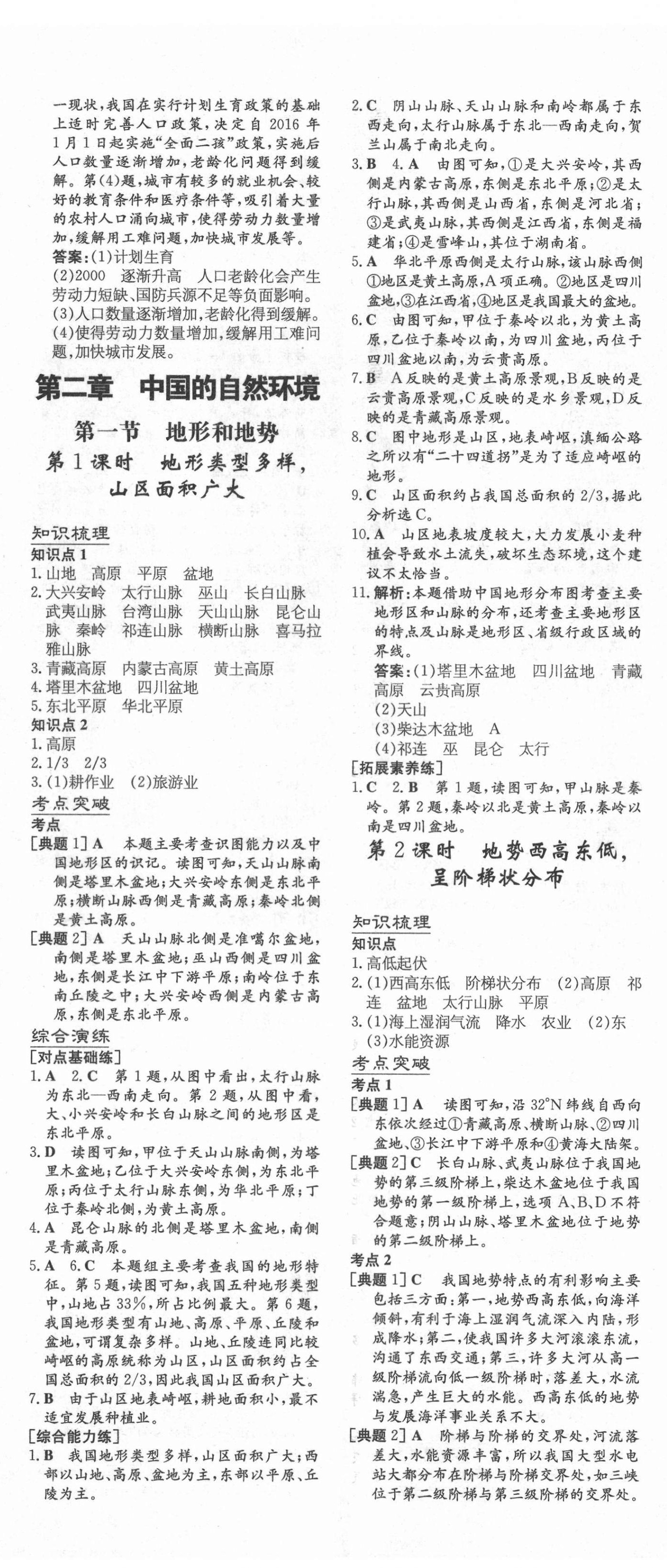 2021年練案課時(shí)作業(yè)本七年級(jí)地理上冊(cè)魯教版54制 第5頁(yè)