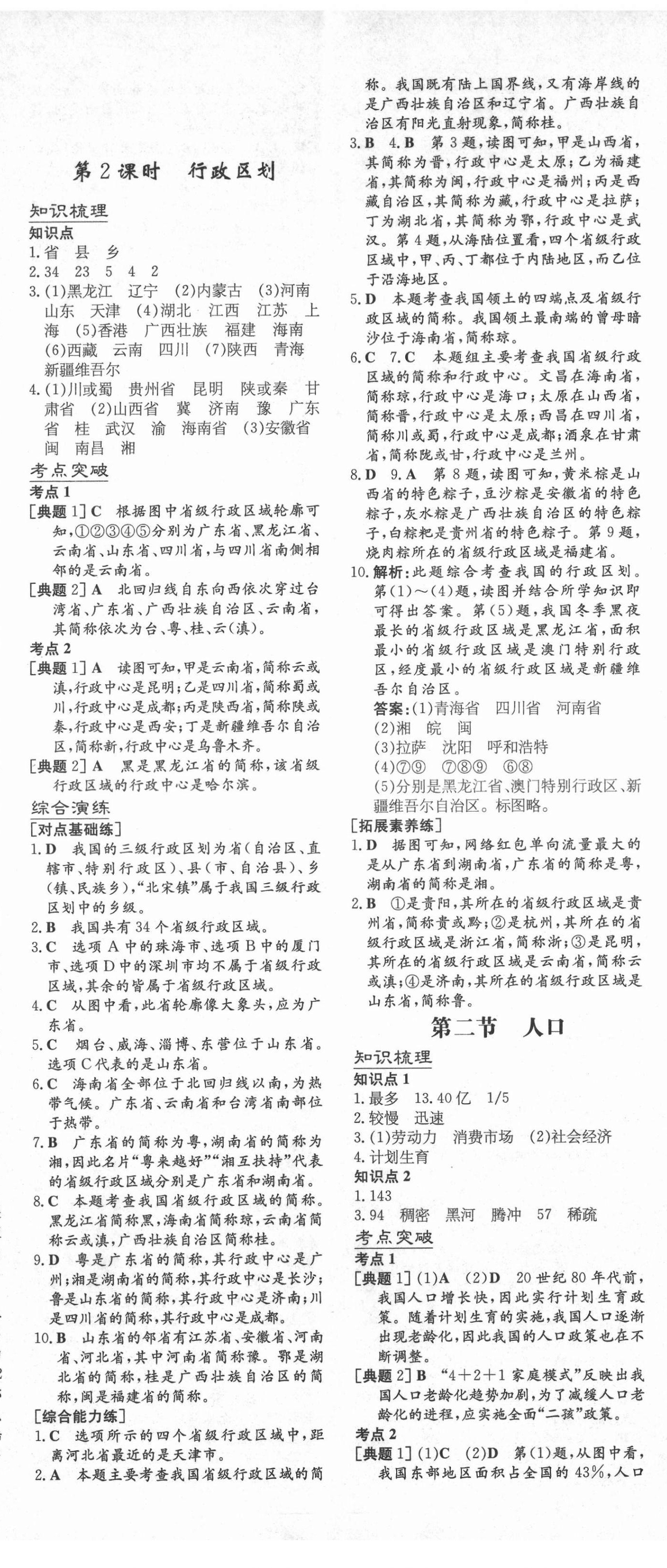 2021年練案課時(shí)作業(yè)本七年級(jí)地理上冊(cè)魯教版54制 第2頁(yè)