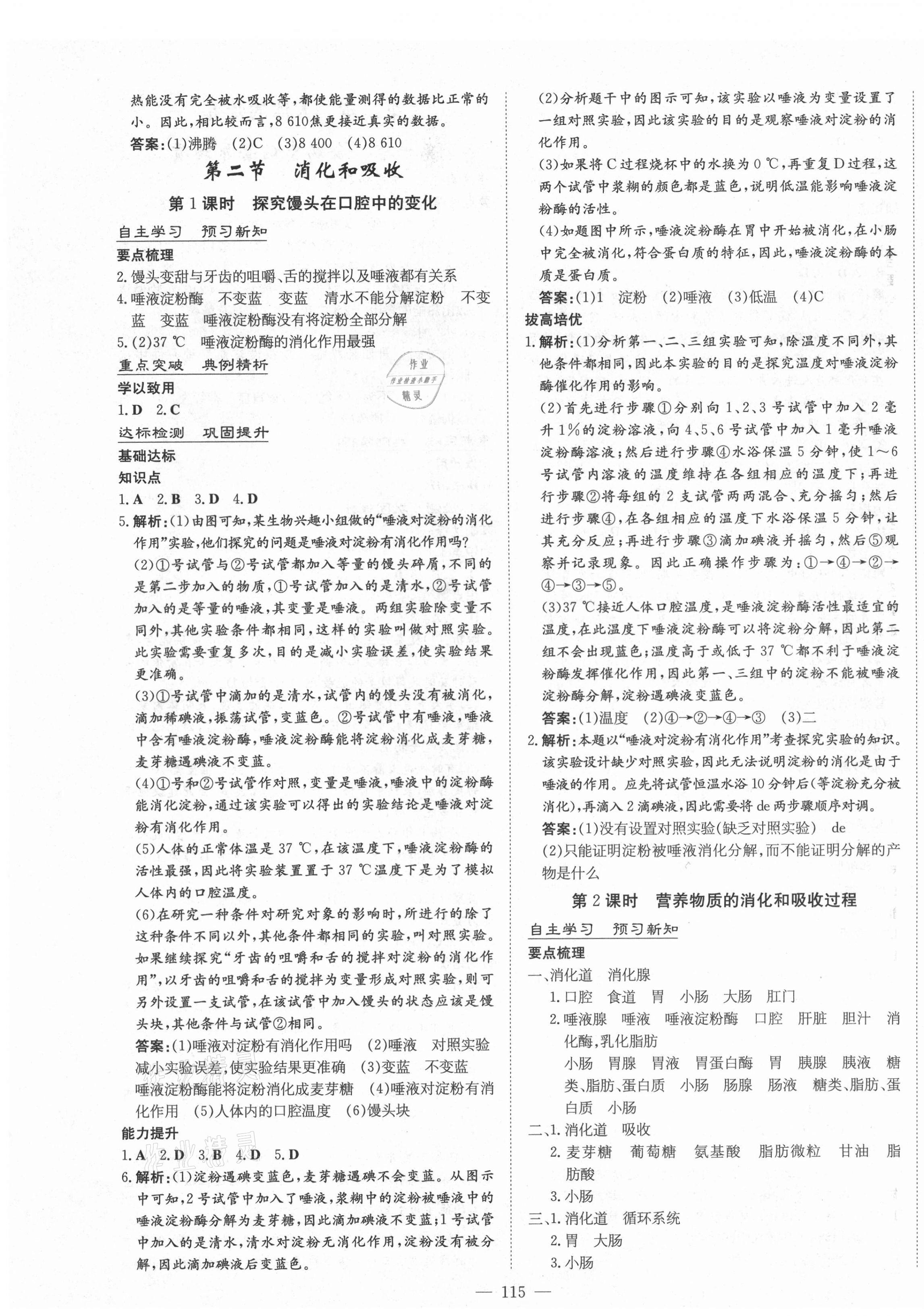 2021年練案課時(shí)作業(yè)本七年級(jí)生物上冊(cè)魯科版54制 第3頁