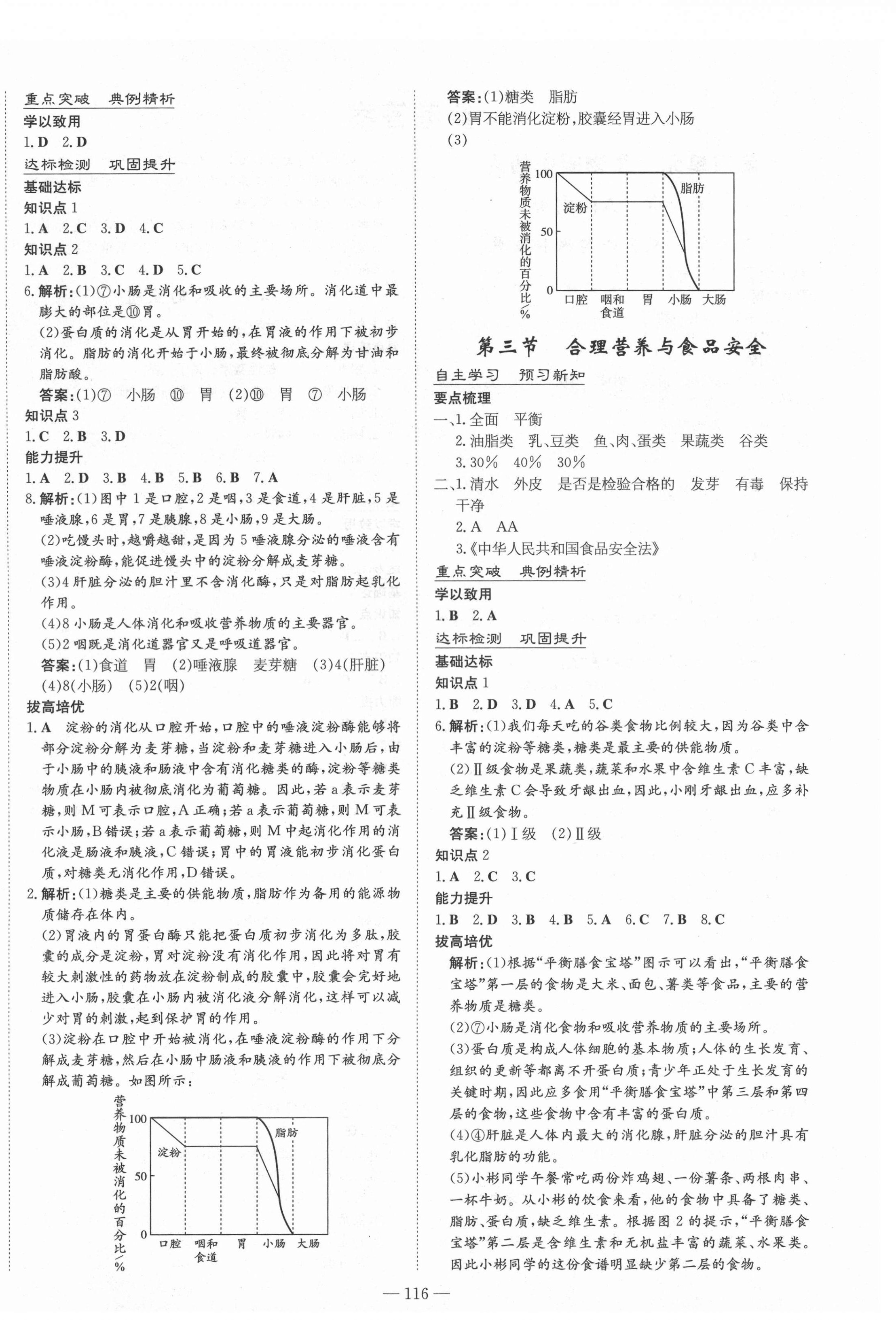 2021年練案課時(shí)作業(yè)本七年級生物上冊魯科版54制 第4頁