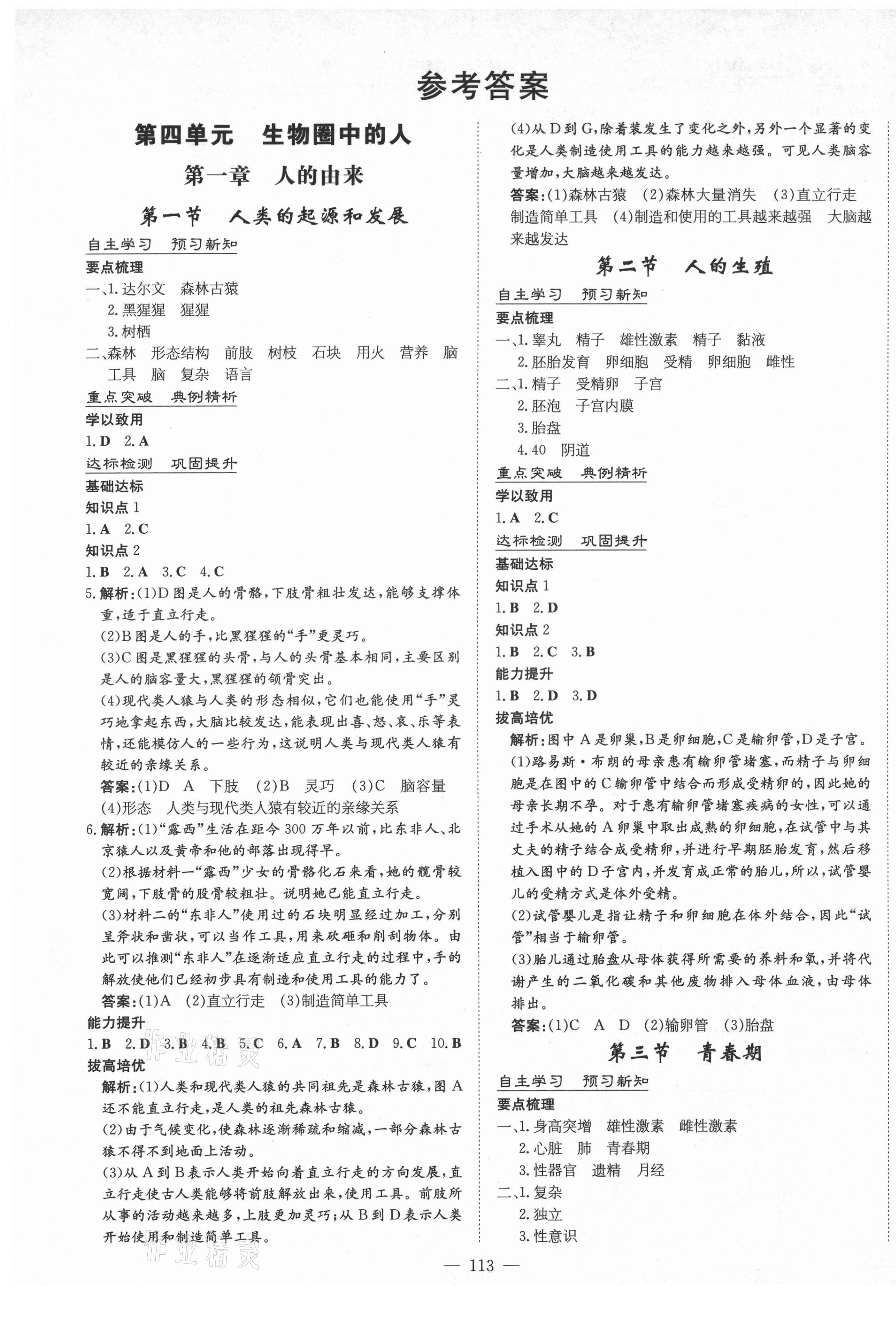 2021年練案課時(shí)作業(yè)本七年級(jí)生物上冊(cè)魯科版54制 第1頁(yè)