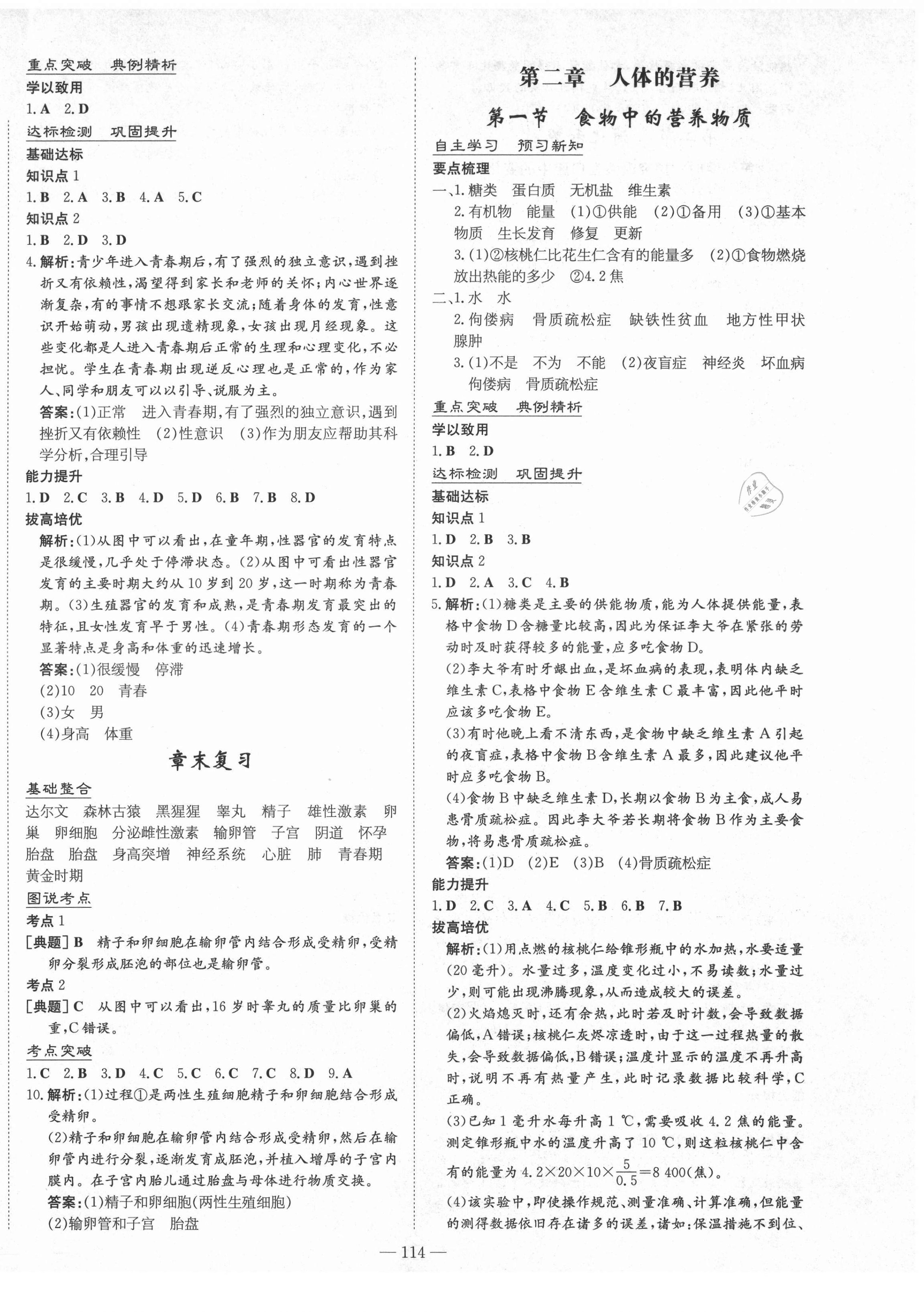 2021年練案課時作業(yè)本七年級生物上冊魯科版54制 第2頁