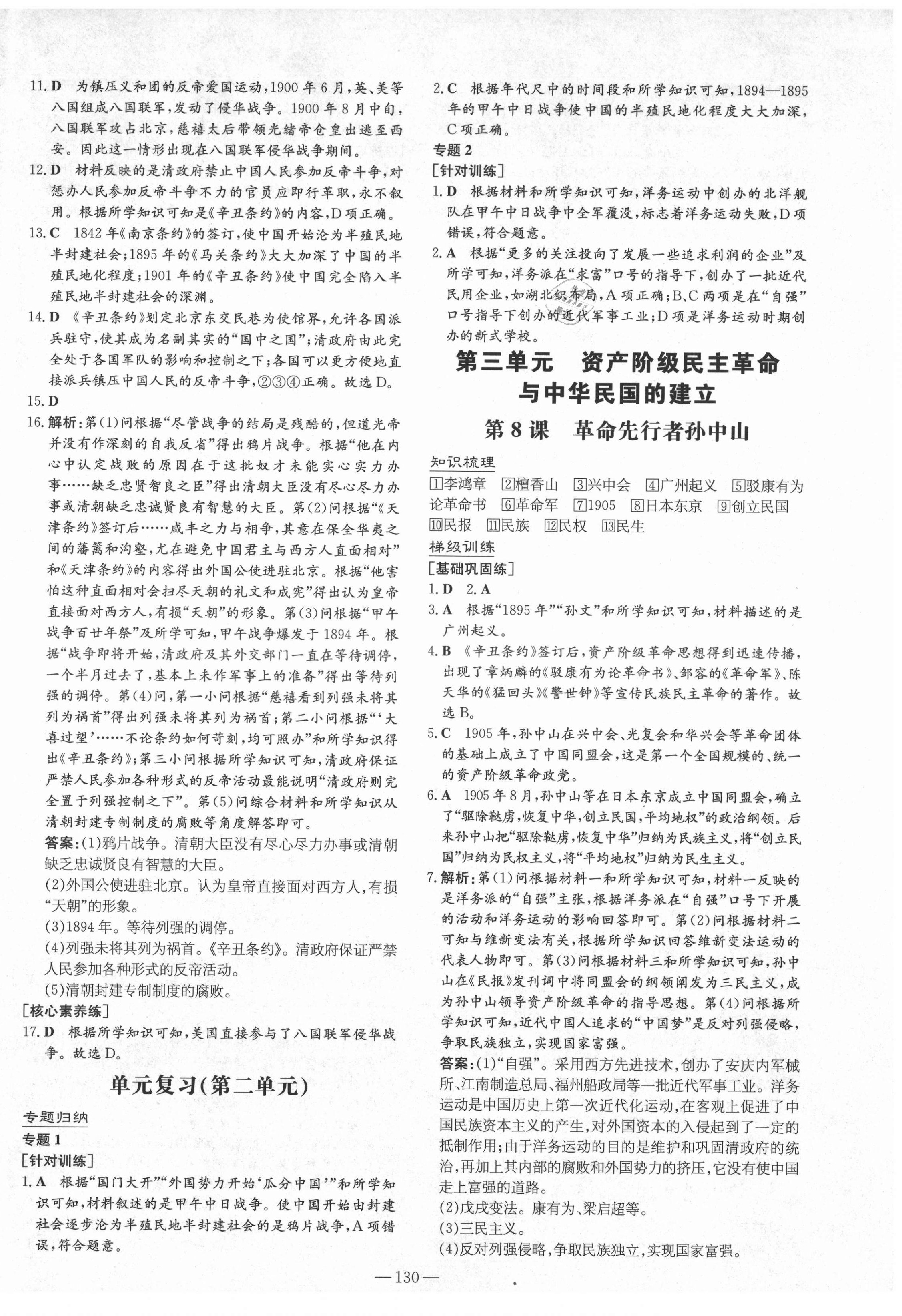 2021年練案課時(shí)作業(yè)本七年級歷史上冊人教版54制 第6頁