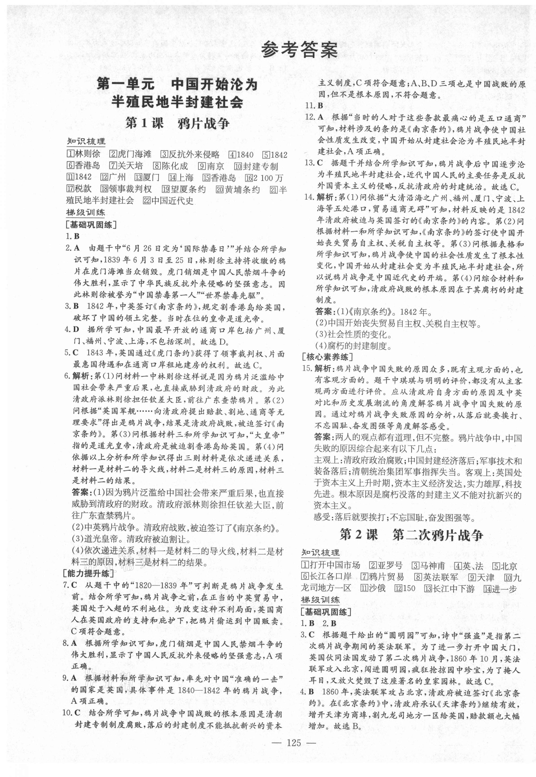 2021年練案課時作業(yè)本七年級歷史上冊人教版54制 第1頁