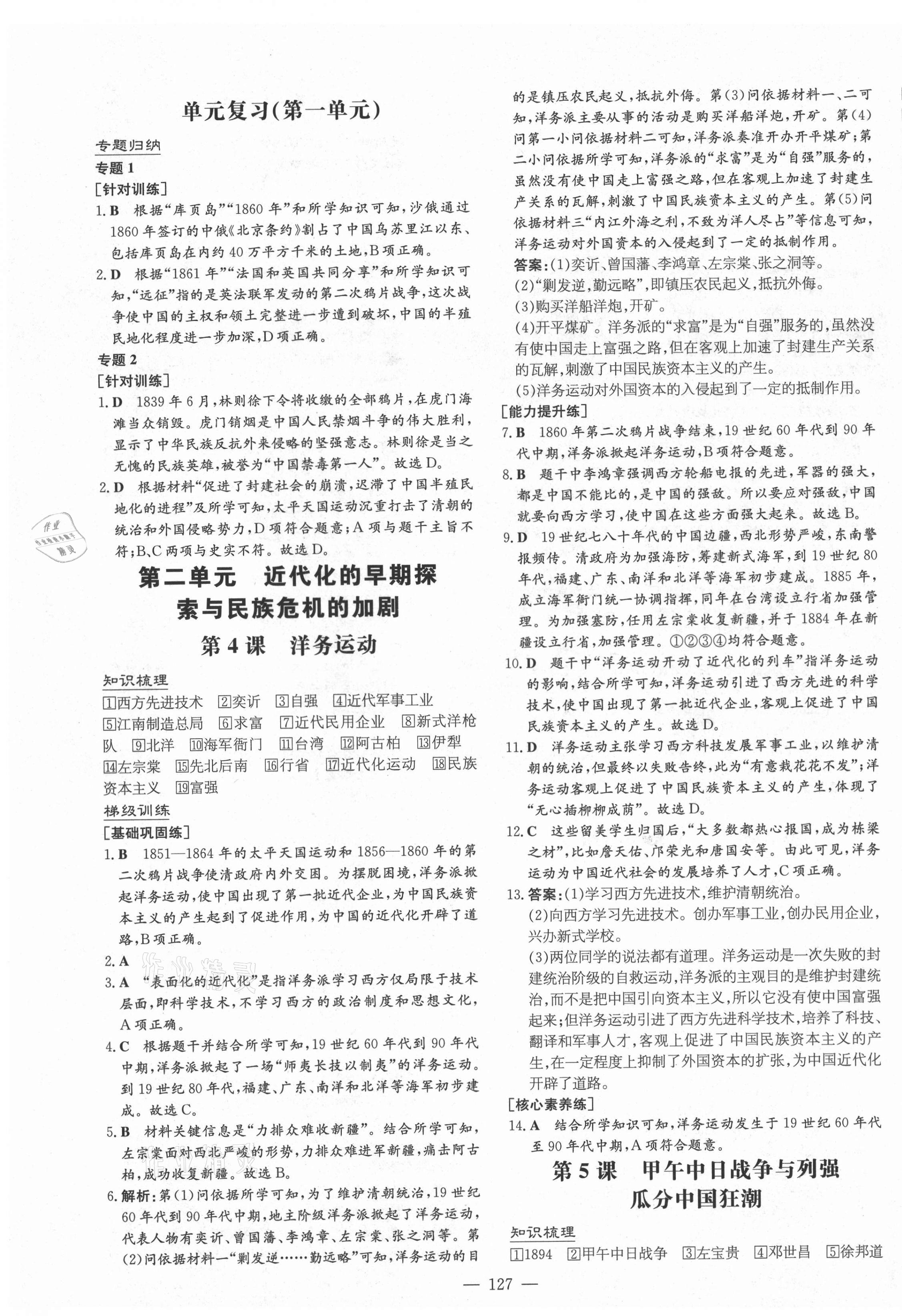 2021年練案課時作業(yè)本七年級歷史上冊人教版54制 第3頁