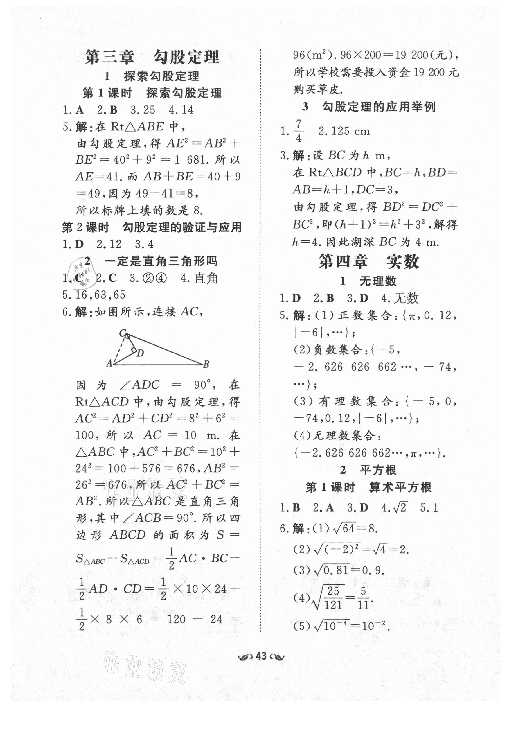 2021年練案課時(shí)作業(yè)本七年級(jí)數(shù)學(xué)上冊(cè)魯教版54制 參考答案第4頁