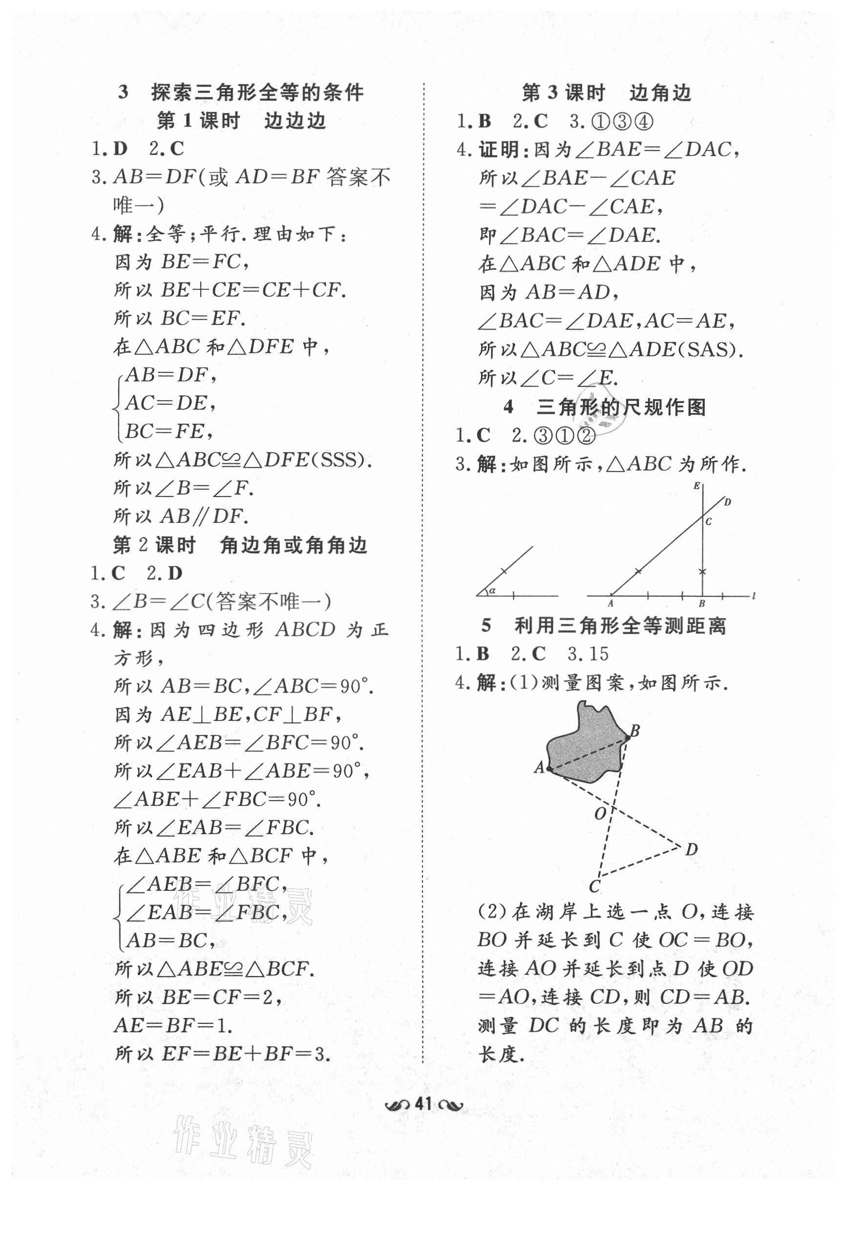 2021年練案課時(shí)作業(yè)本七年級(jí)數(shù)學(xué)上冊(cè)魯教版54制 參考答案第2頁