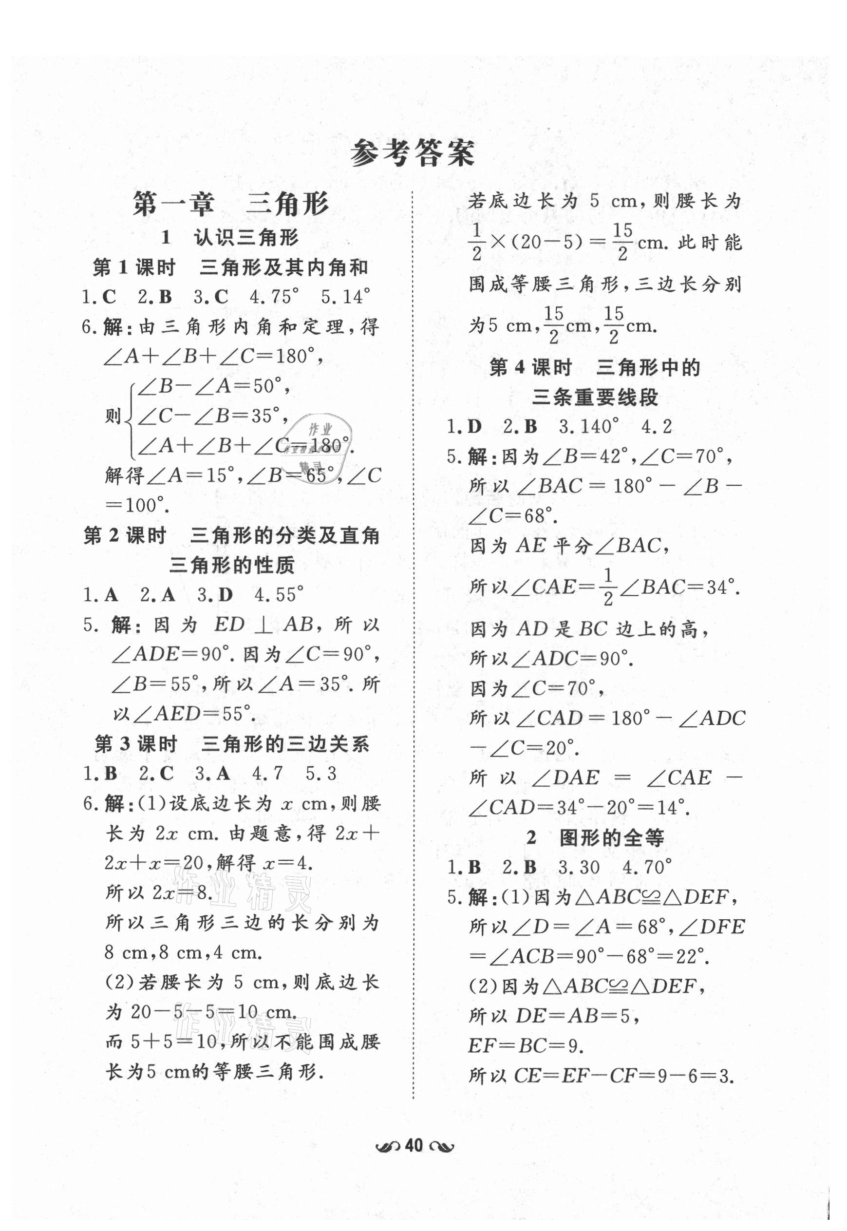 2021年練案課時(shí)作業(yè)本七年級(jí)數(shù)學(xué)上冊(cè)魯教版54制 參考答案第1頁(yè)