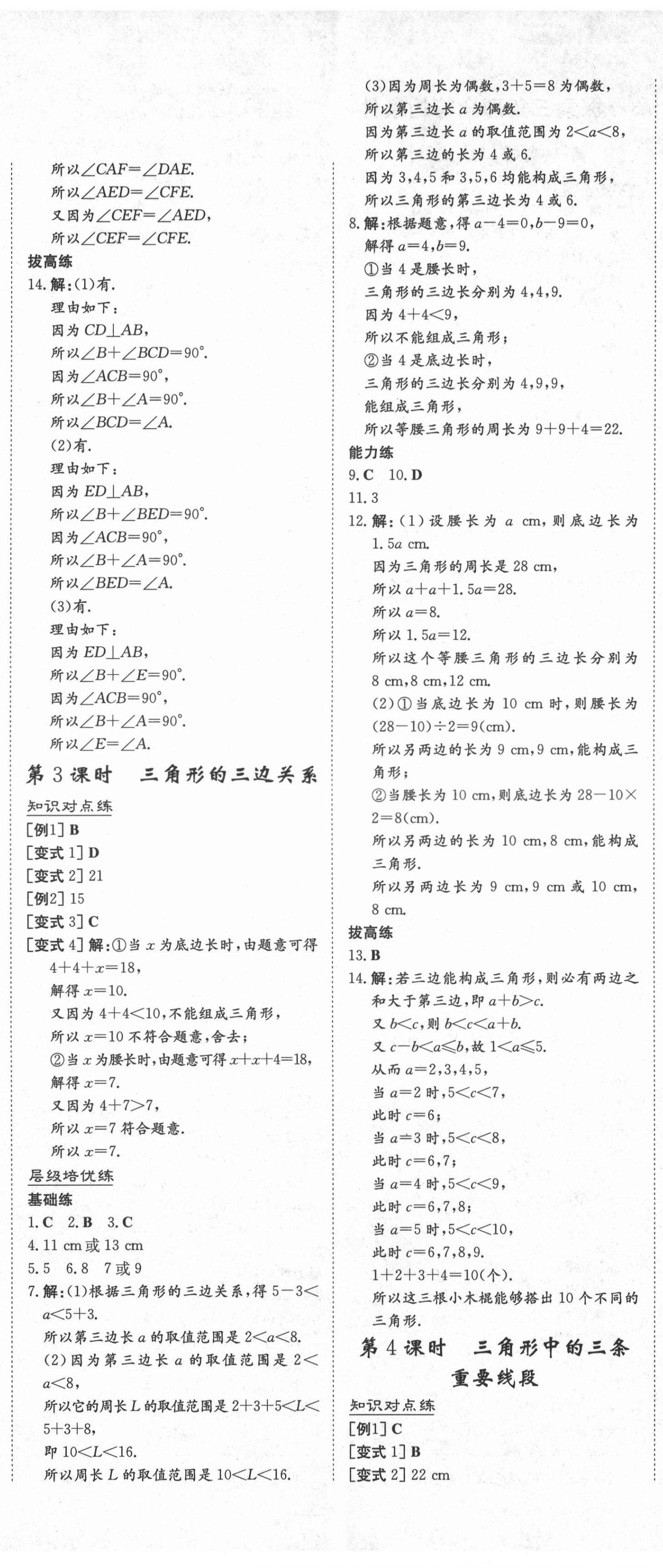 2021年練案課時作業(yè)本七年級數(shù)學上冊魯教版54制 第9頁