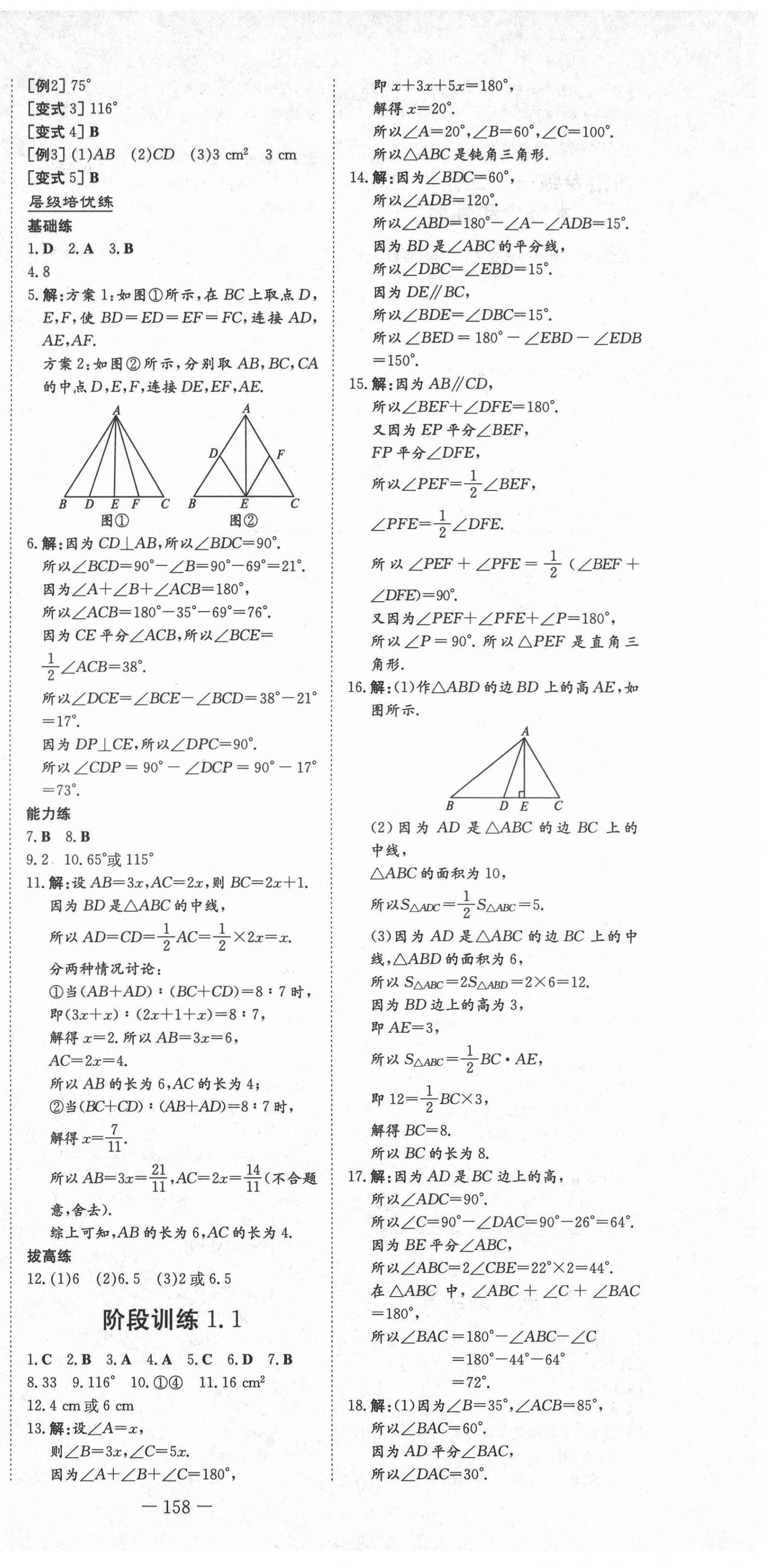 2021年練案課時(shí)作業(yè)本七年級(jí)數(shù)學(xué)上冊(cè)魯教版54制 第10頁