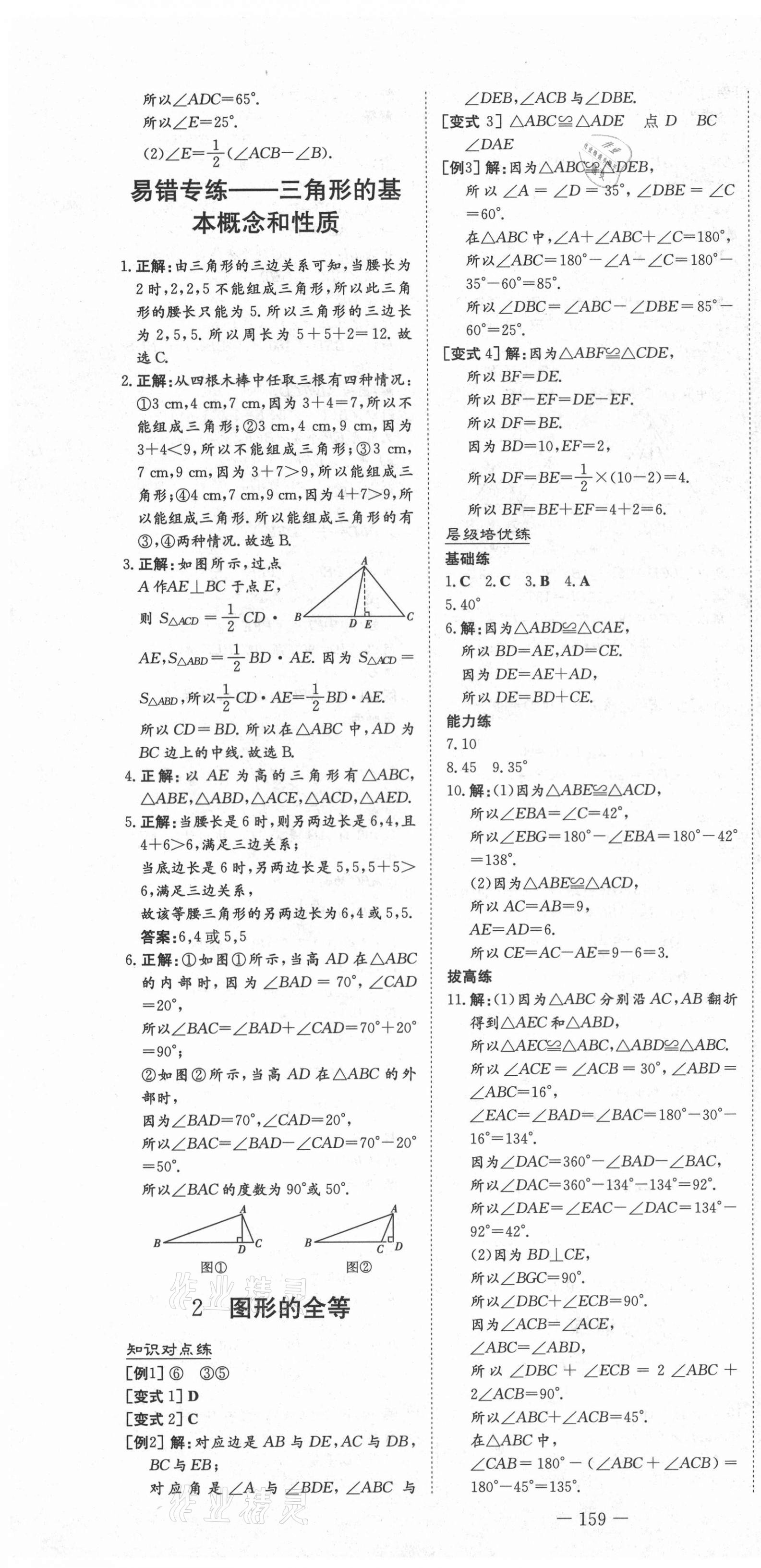 2021年練案課時作業(yè)本七年級數(shù)學(xué)上冊魯教版54制 第11頁