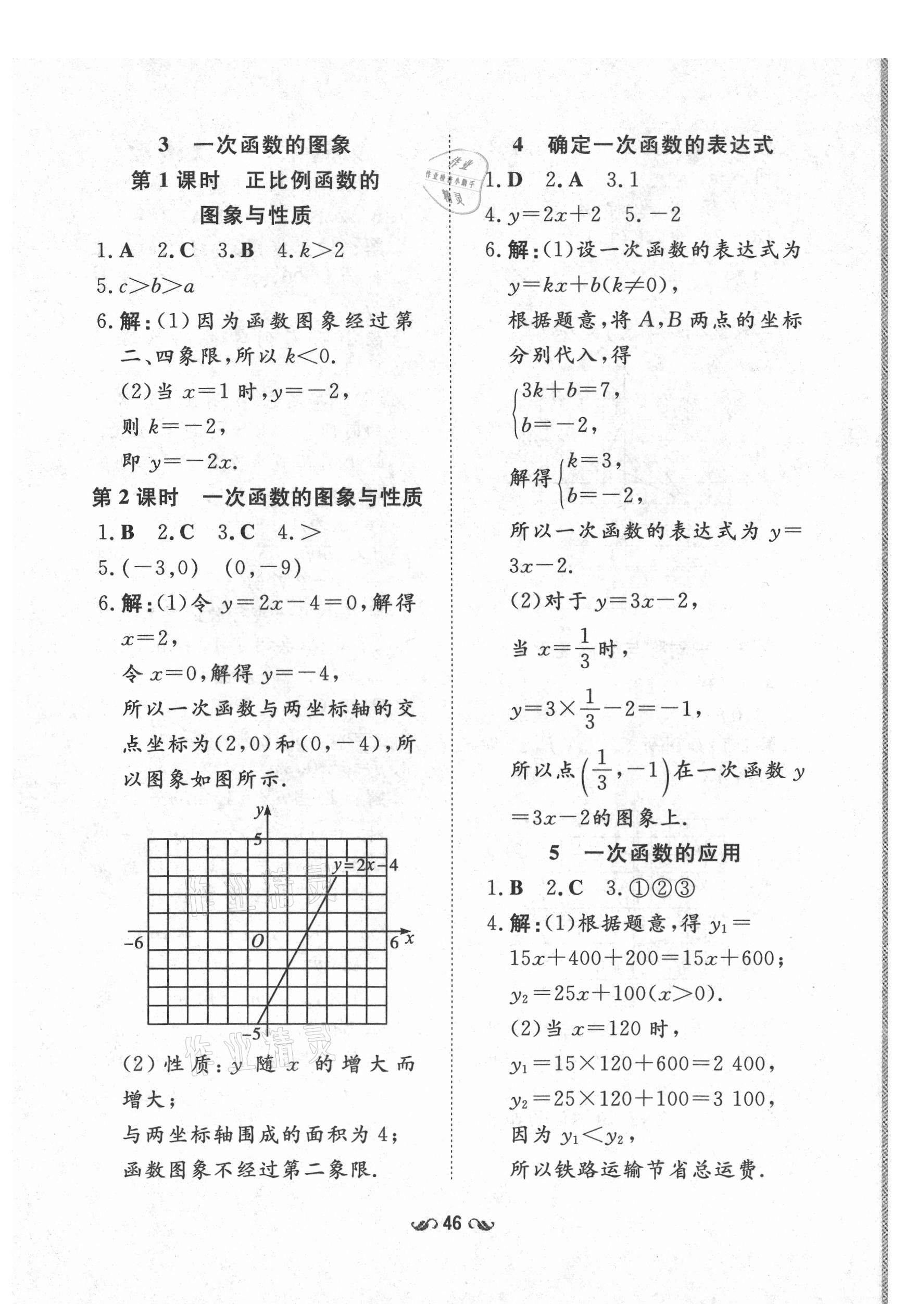 2021年練案課時作業(yè)本七年級數(shù)學(xué)上冊魯教版54制 參考答案第7頁