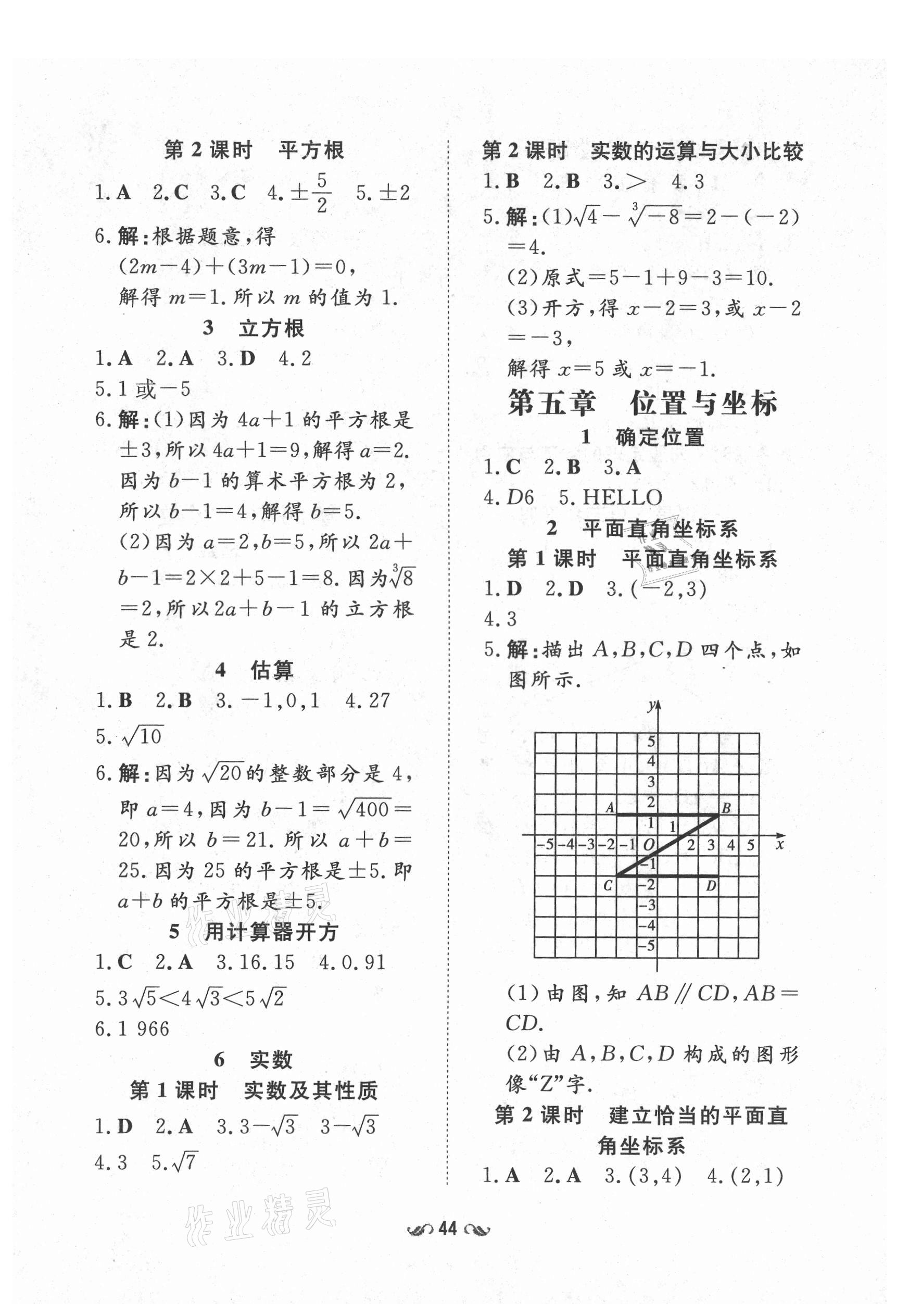 2021年練案課時(shí)作業(yè)本七年級(jí)數(shù)學(xué)上冊(cè)魯教版54制 參考答案第5頁