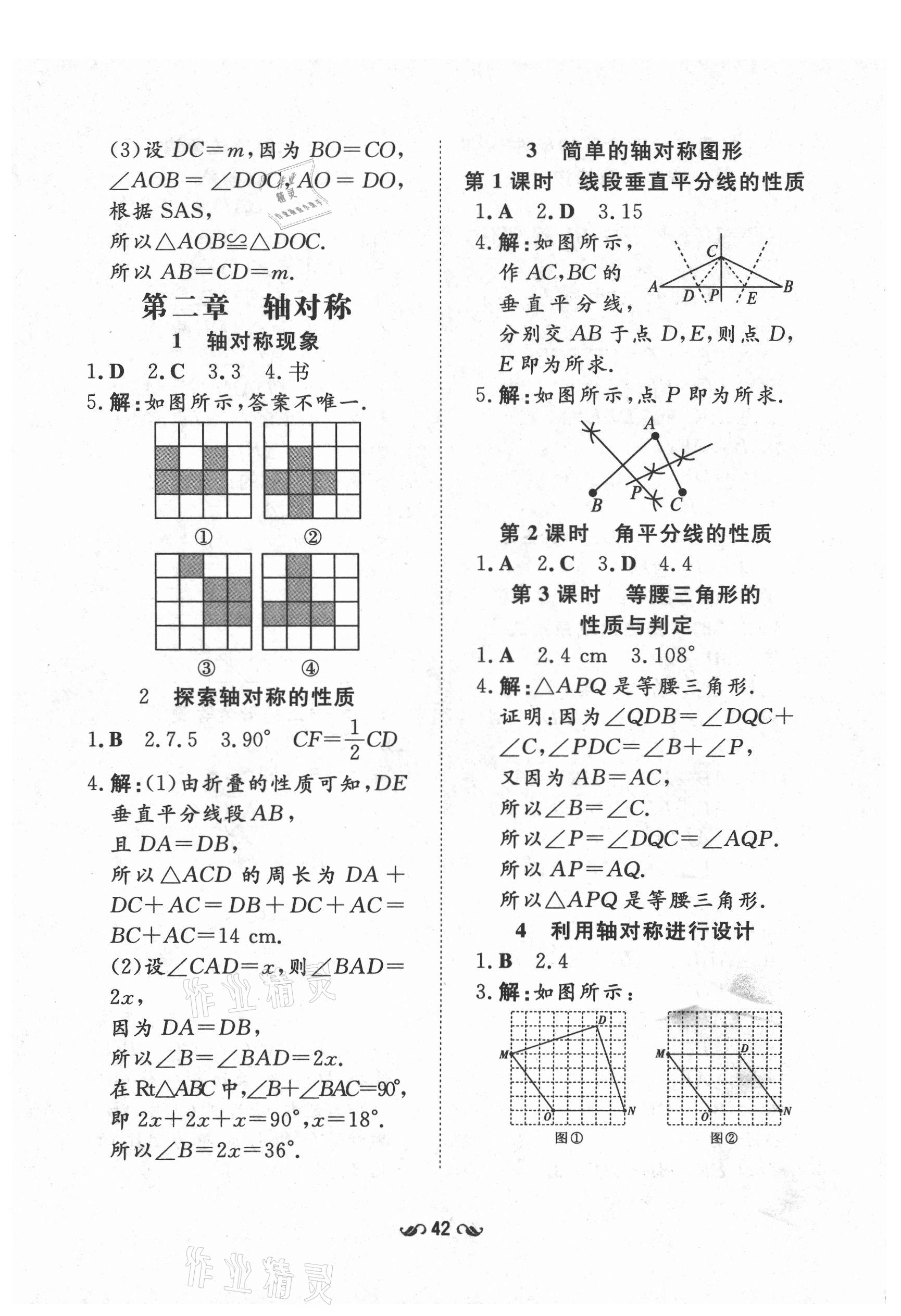 2021年練案課時(shí)作業(yè)本七年級(jí)數(shù)學(xué)上冊(cè)魯教版54制 參考答案第3頁(yè)