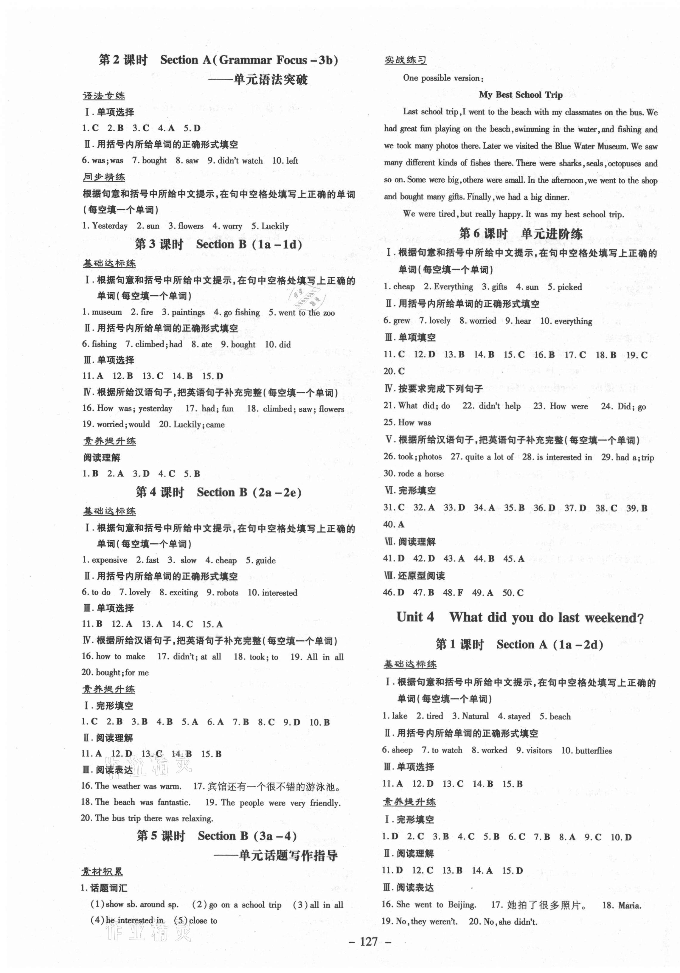 2021年練案七年級英語上冊魯教版五四制煙臺專版 第3頁