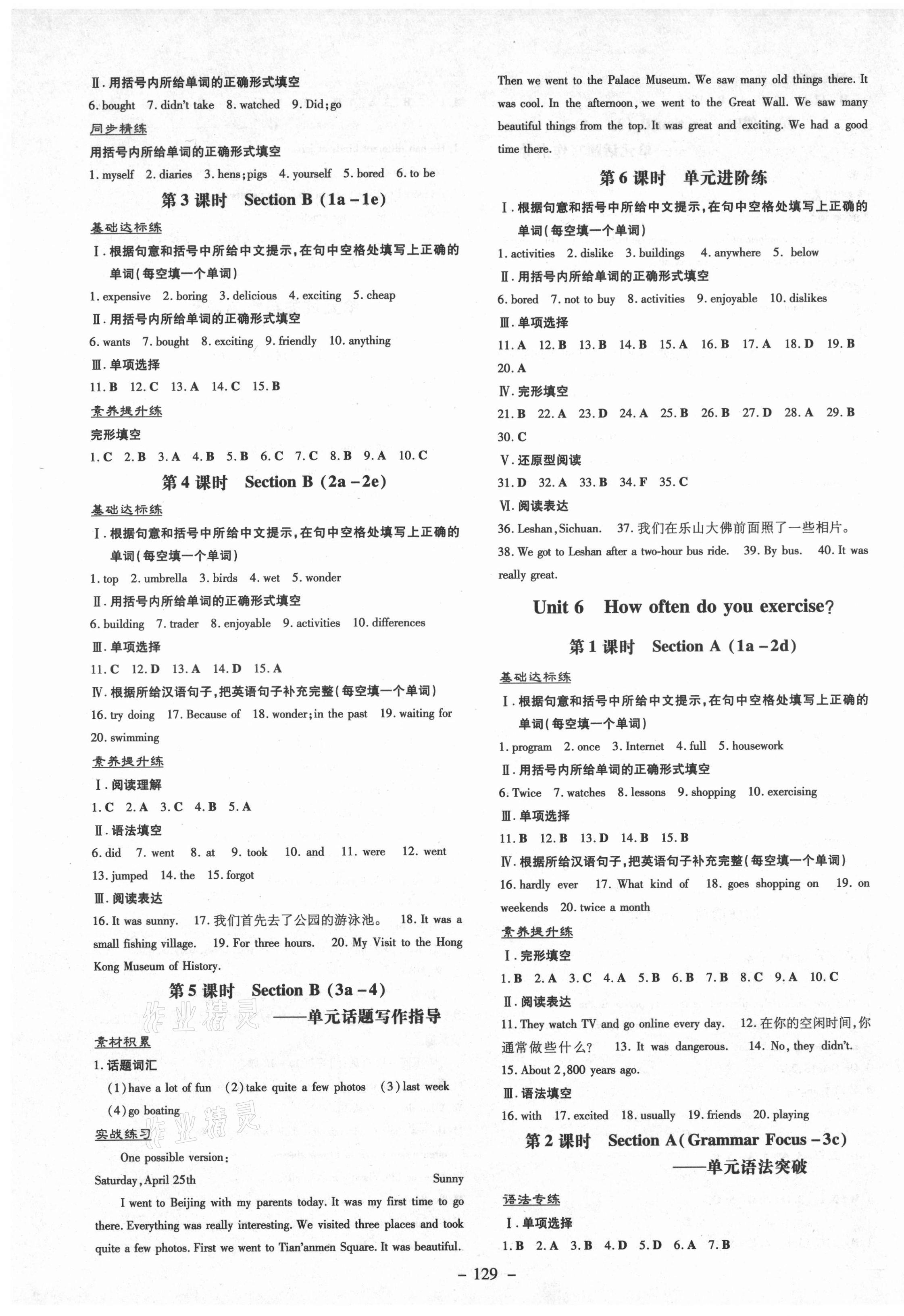 2021年練案七年級英語上冊魯教版五四制煙臺專版 第5頁