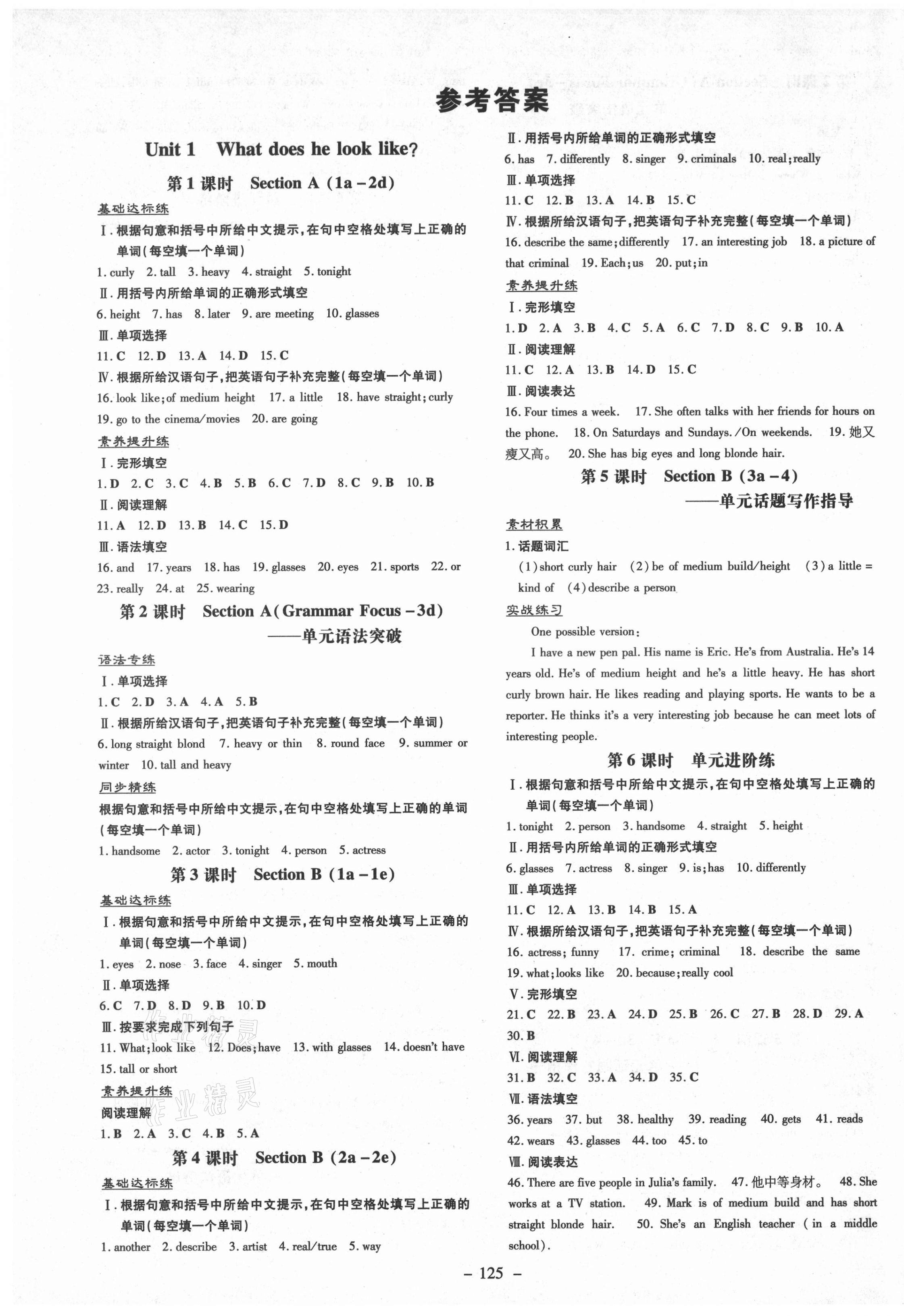 2021年练案七年级英语上册鲁教版五四制烟台专版 第1页